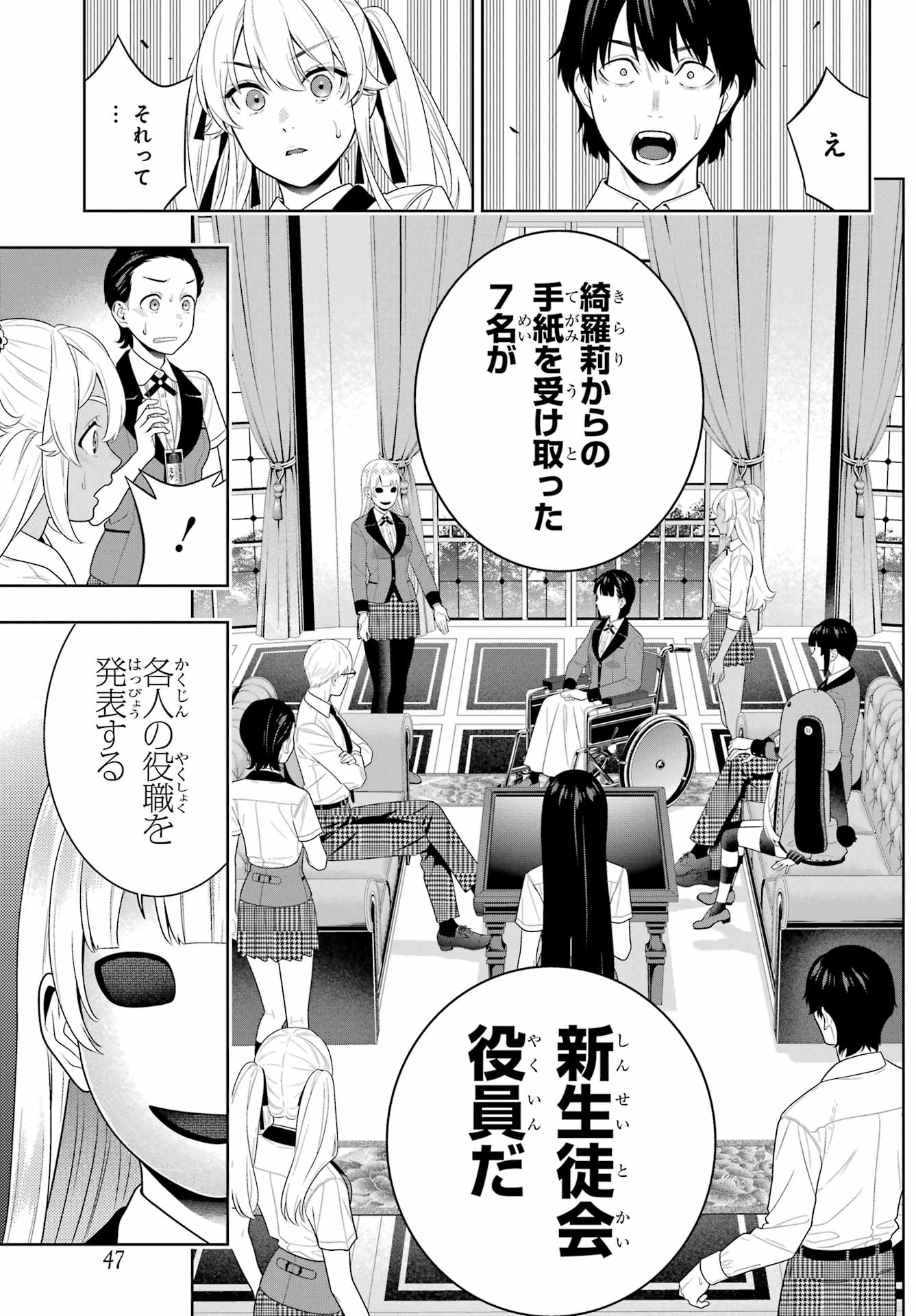 Kakegurui Chapter 107 34ページ