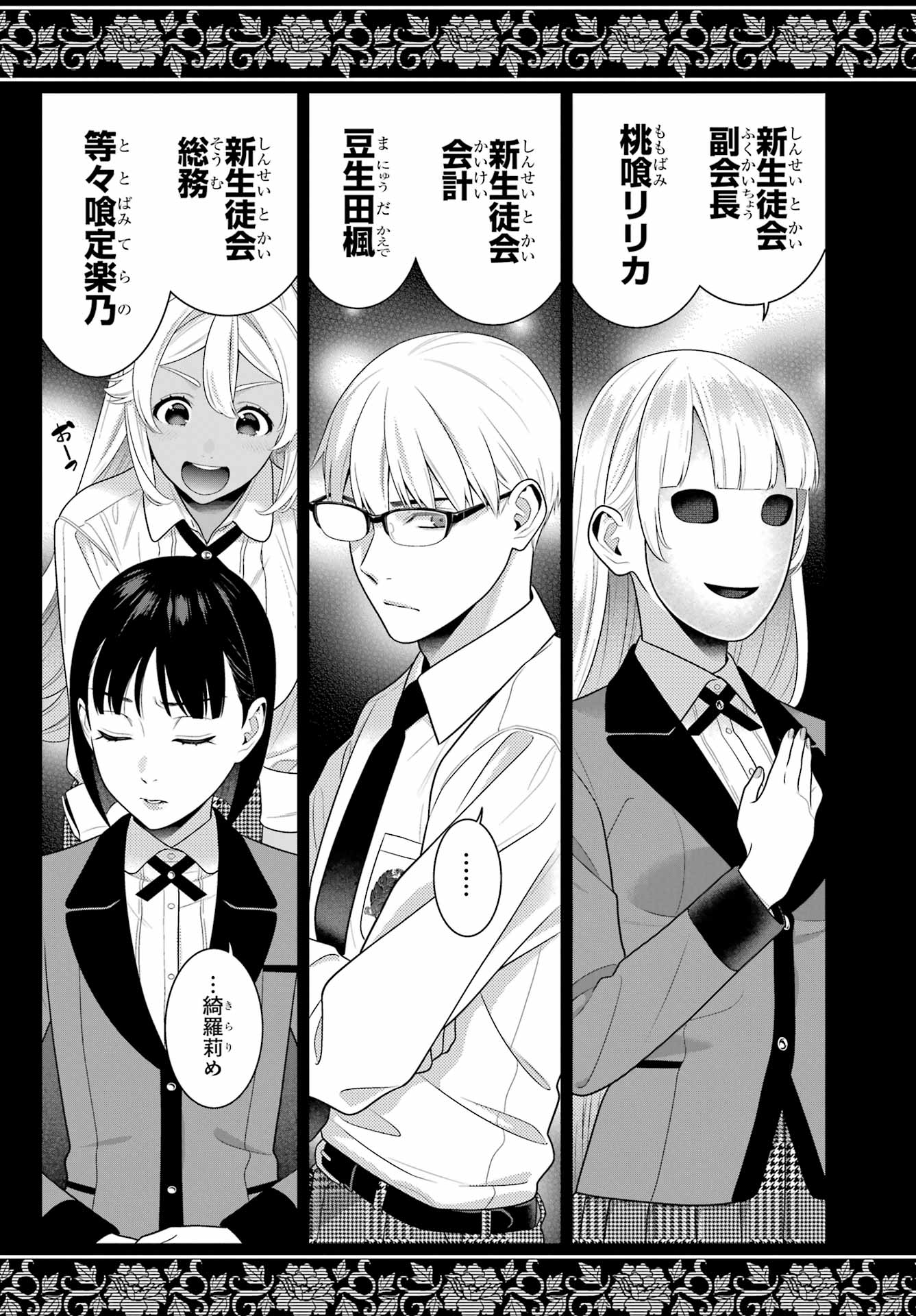 Kakegurui Chapter 107 35ページ