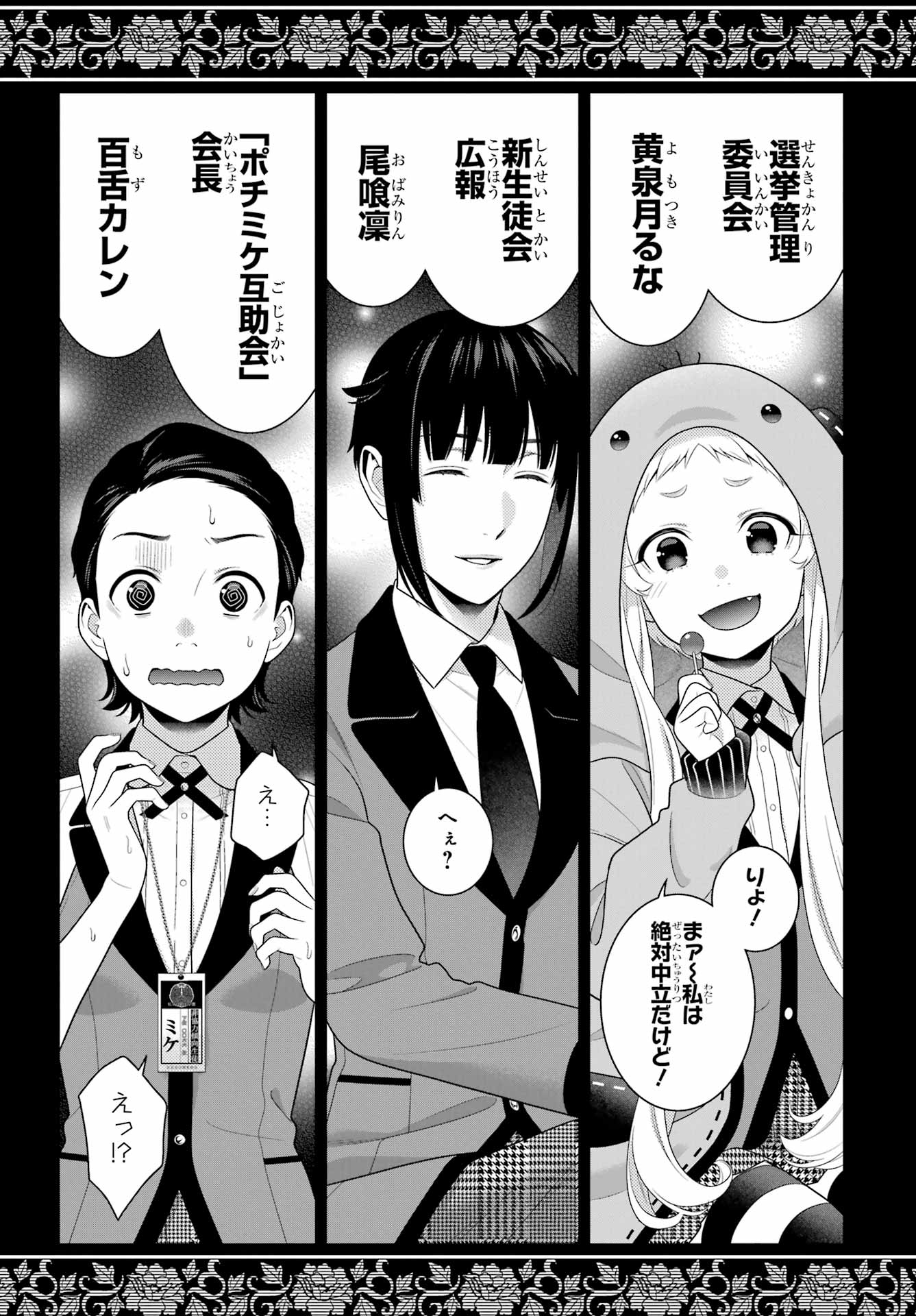 Kakegurui Chapter 107 36ページ
