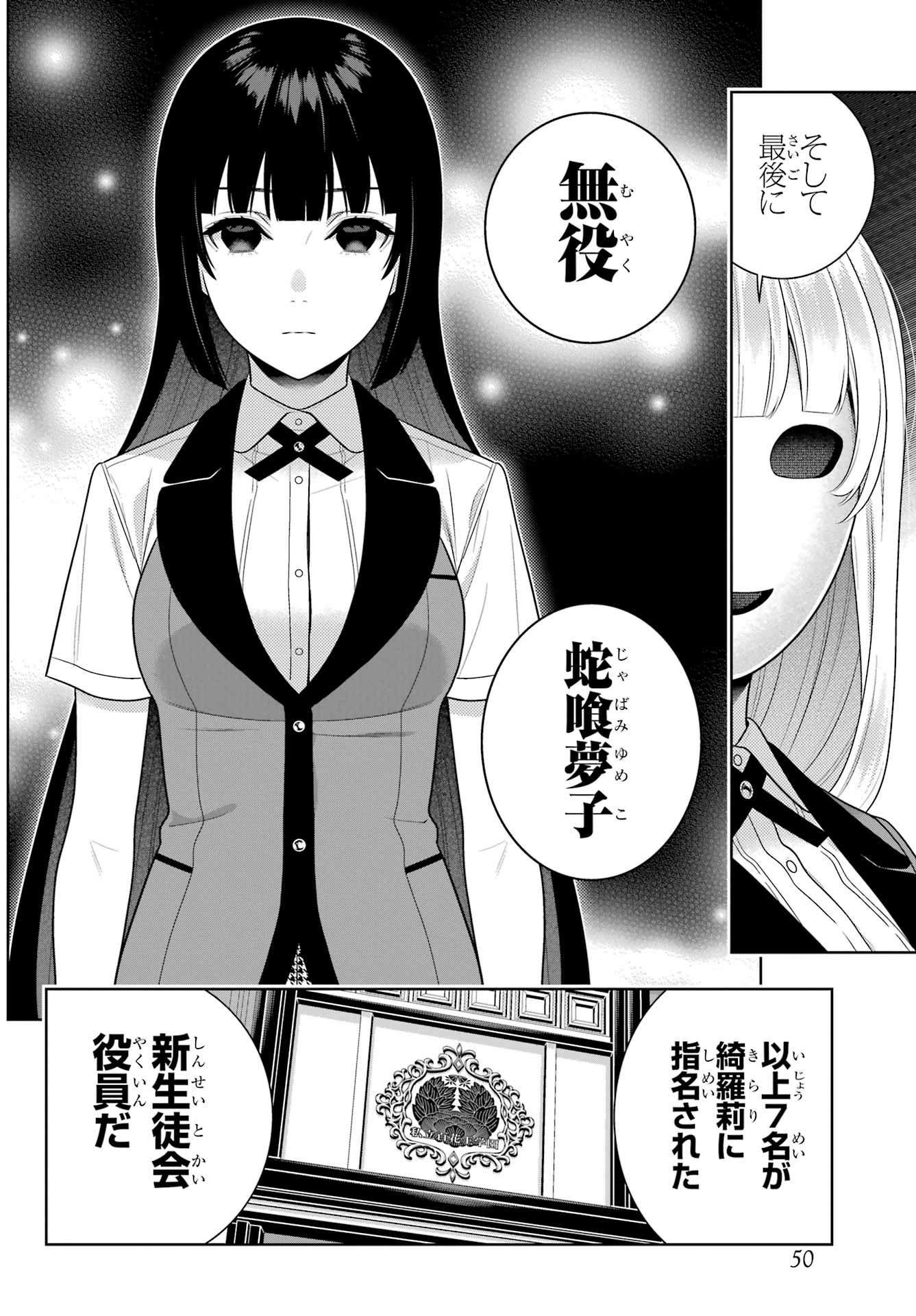 Kakegurui Chapter 107 37ページ
