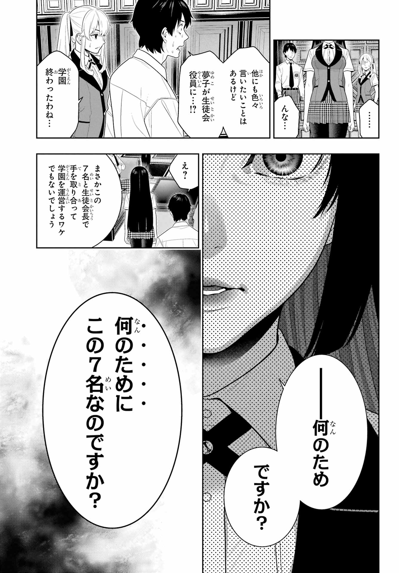 Kakegurui Chapter 107 38ページ