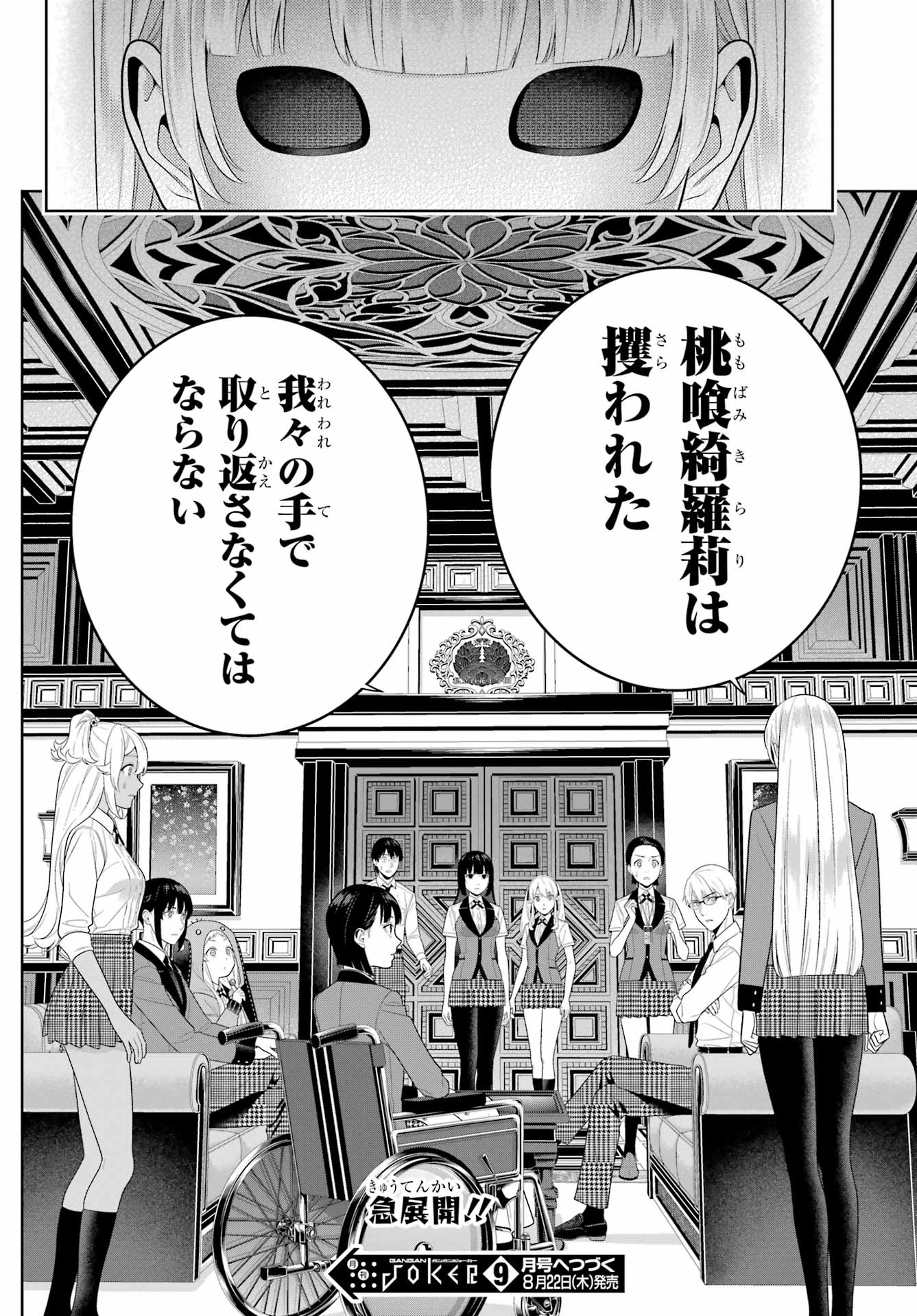 Kakegurui Chapter 107 39ページ