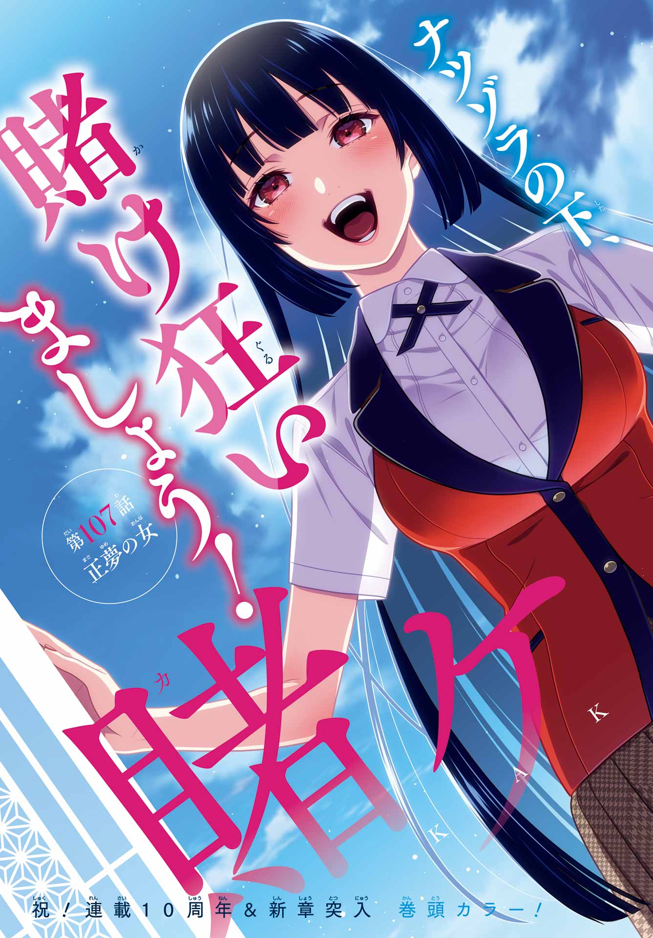 Kakegurui Chapter 107 5ページ