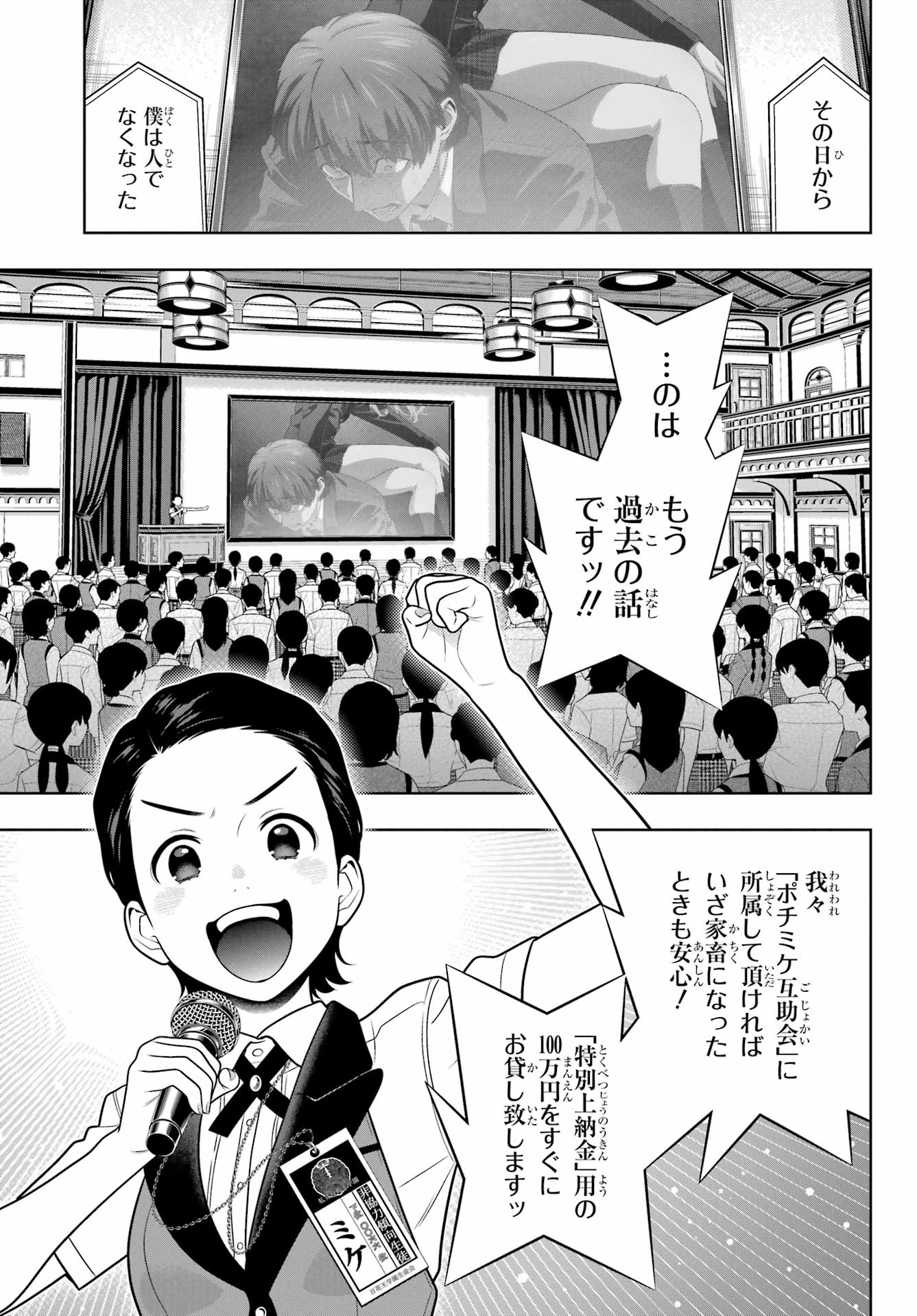 Kakegurui Chapter 107 6ページ