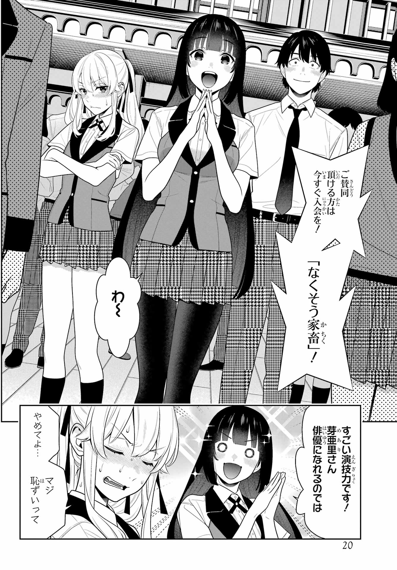 Kakegurui Chapter 107 7ページ