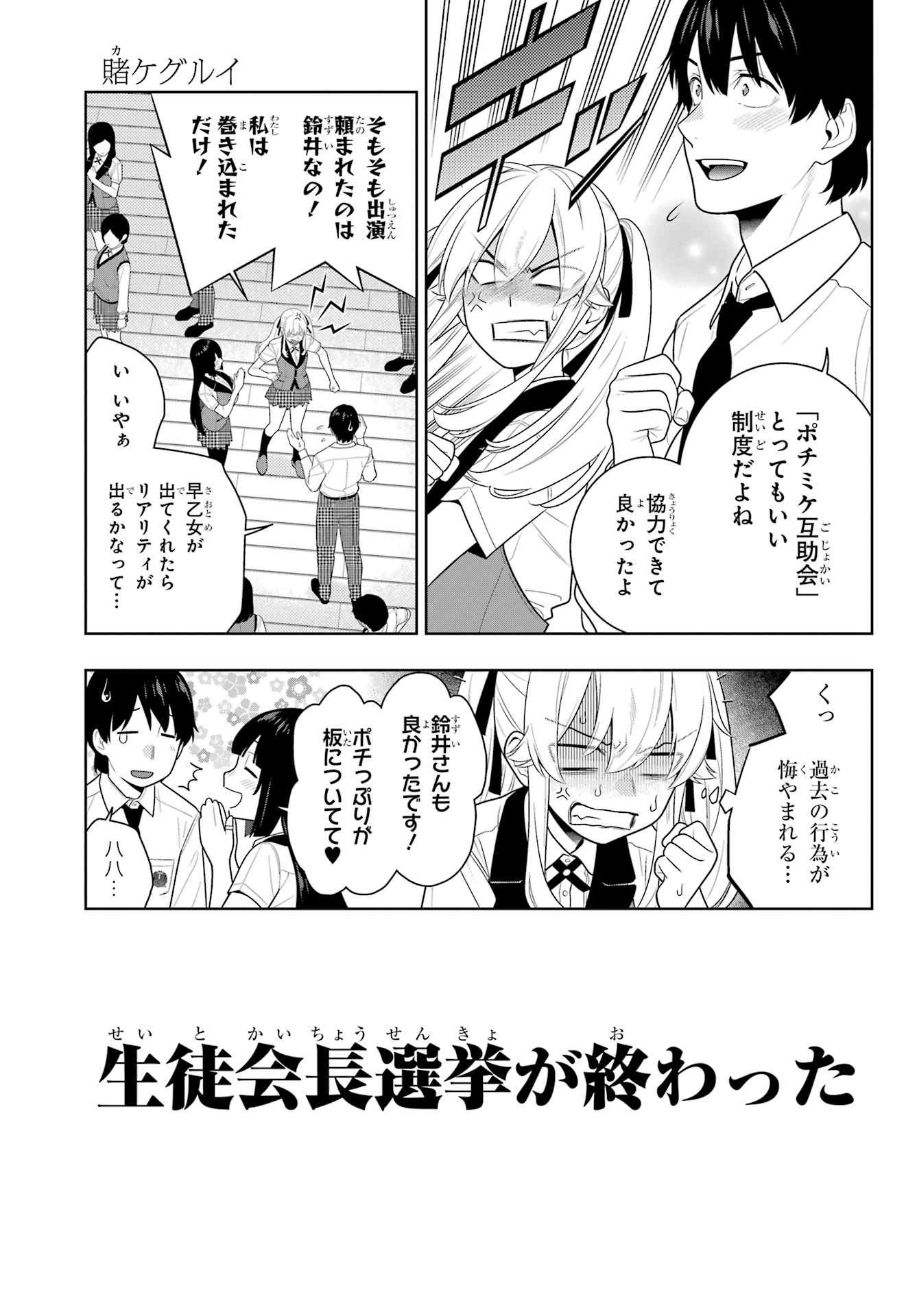 Kakegurui Chapter 107 8ページ