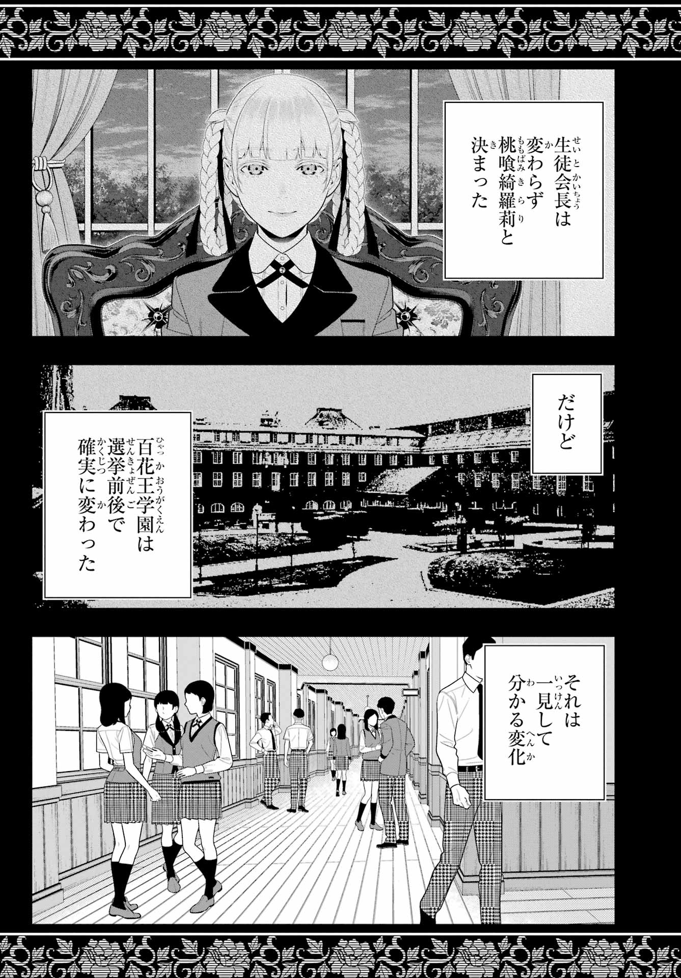 Kakegurui Chapter 107 9ページ
