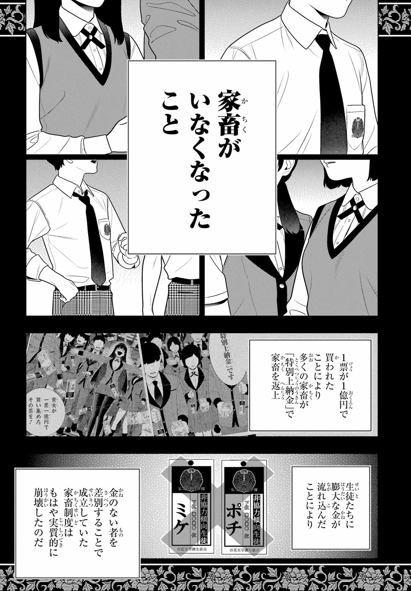 Kakegurui Chapter 107 10ページ