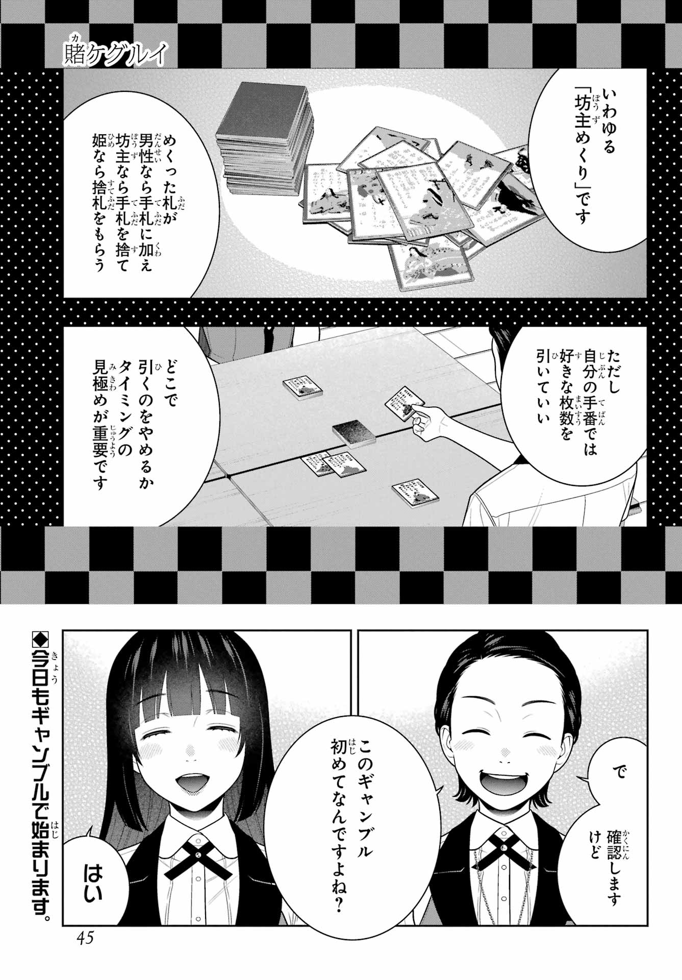 Kakegurui Chapter 108 1ページ