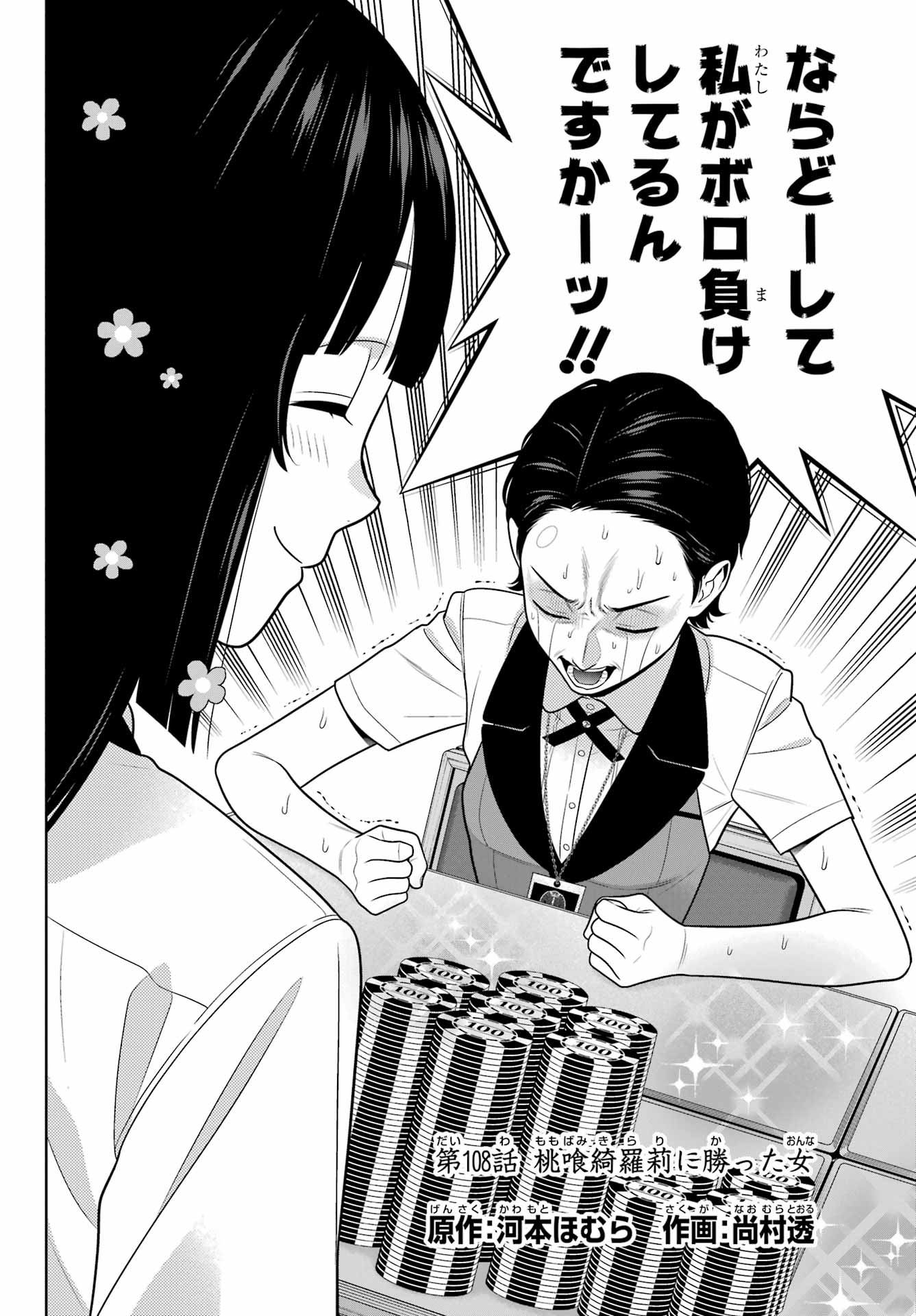 Kakegurui Chapter 108 2ページ