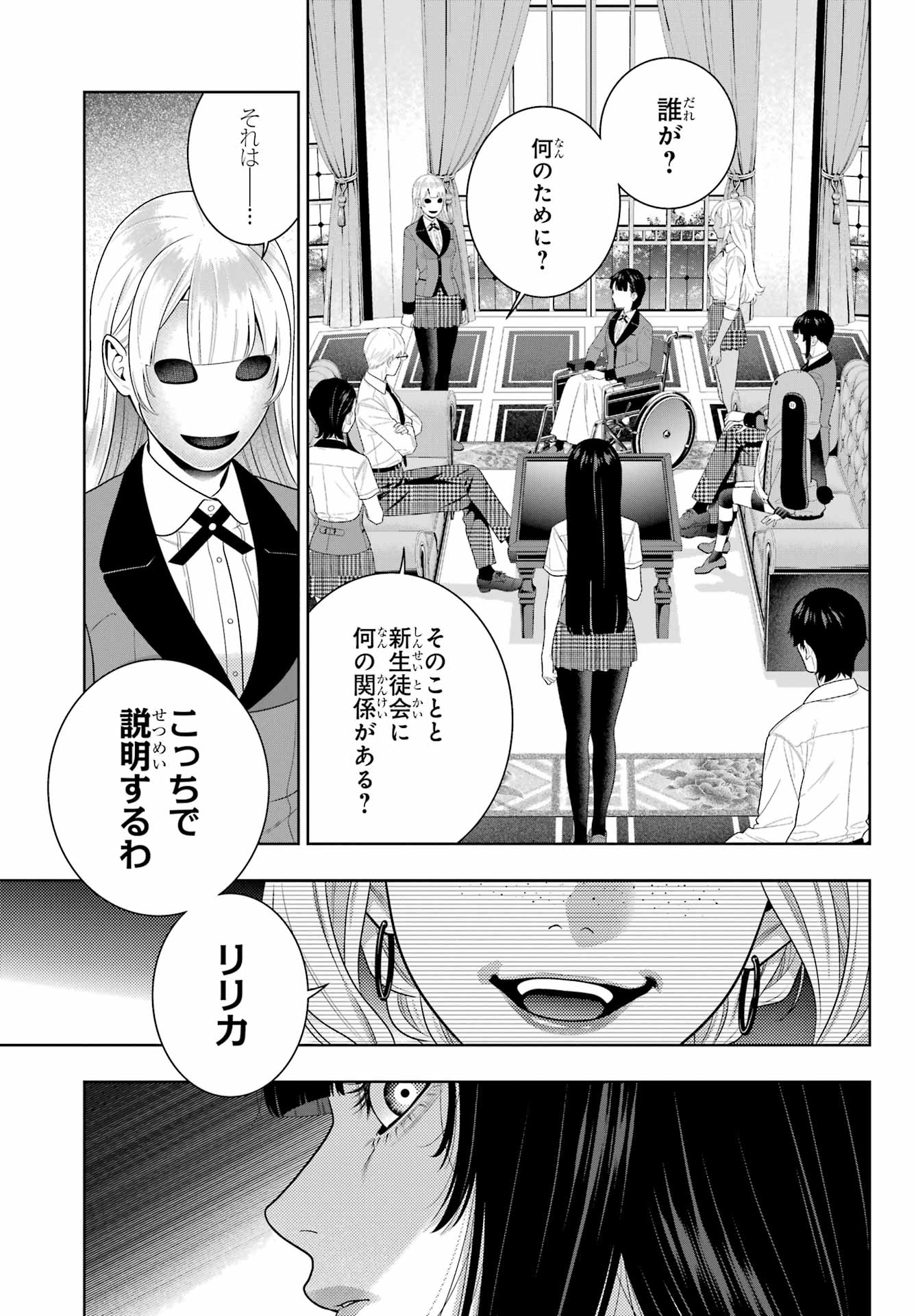 Kakegurui Chapter 108 11ページ