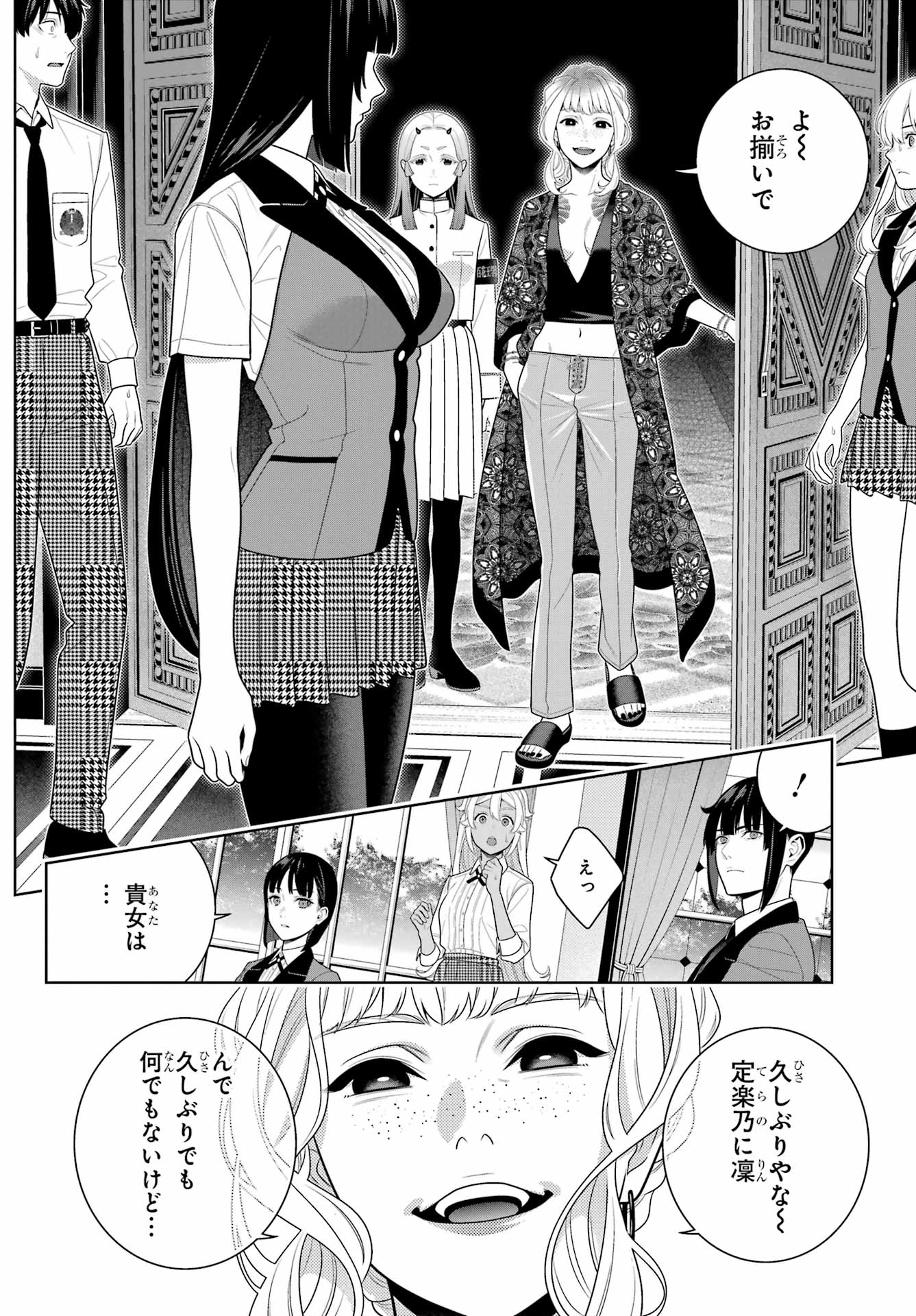 Kakegurui Chapter 108 12ページ