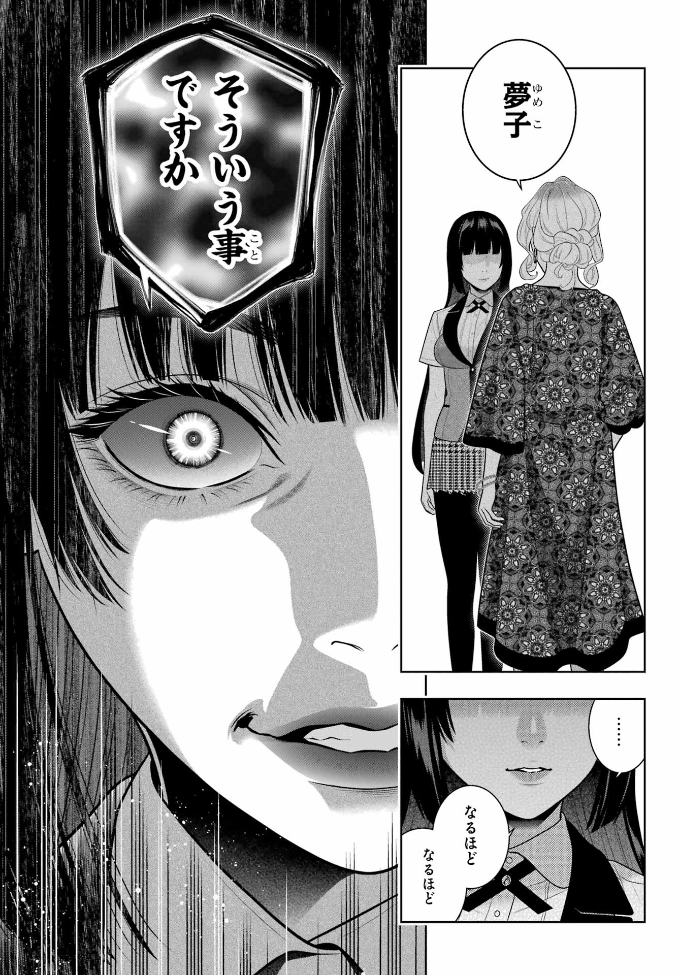 Kakegurui Chapter 108 13ページ