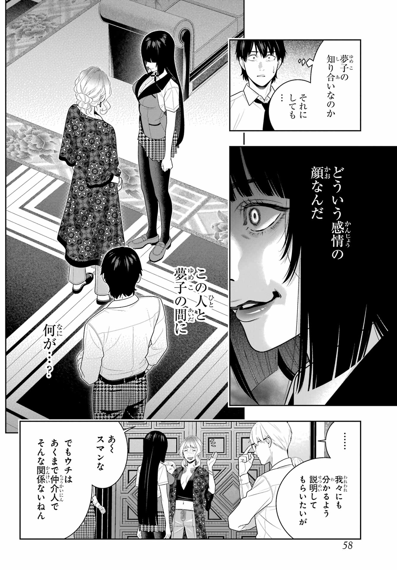 Kakegurui Chapter 108 14ページ