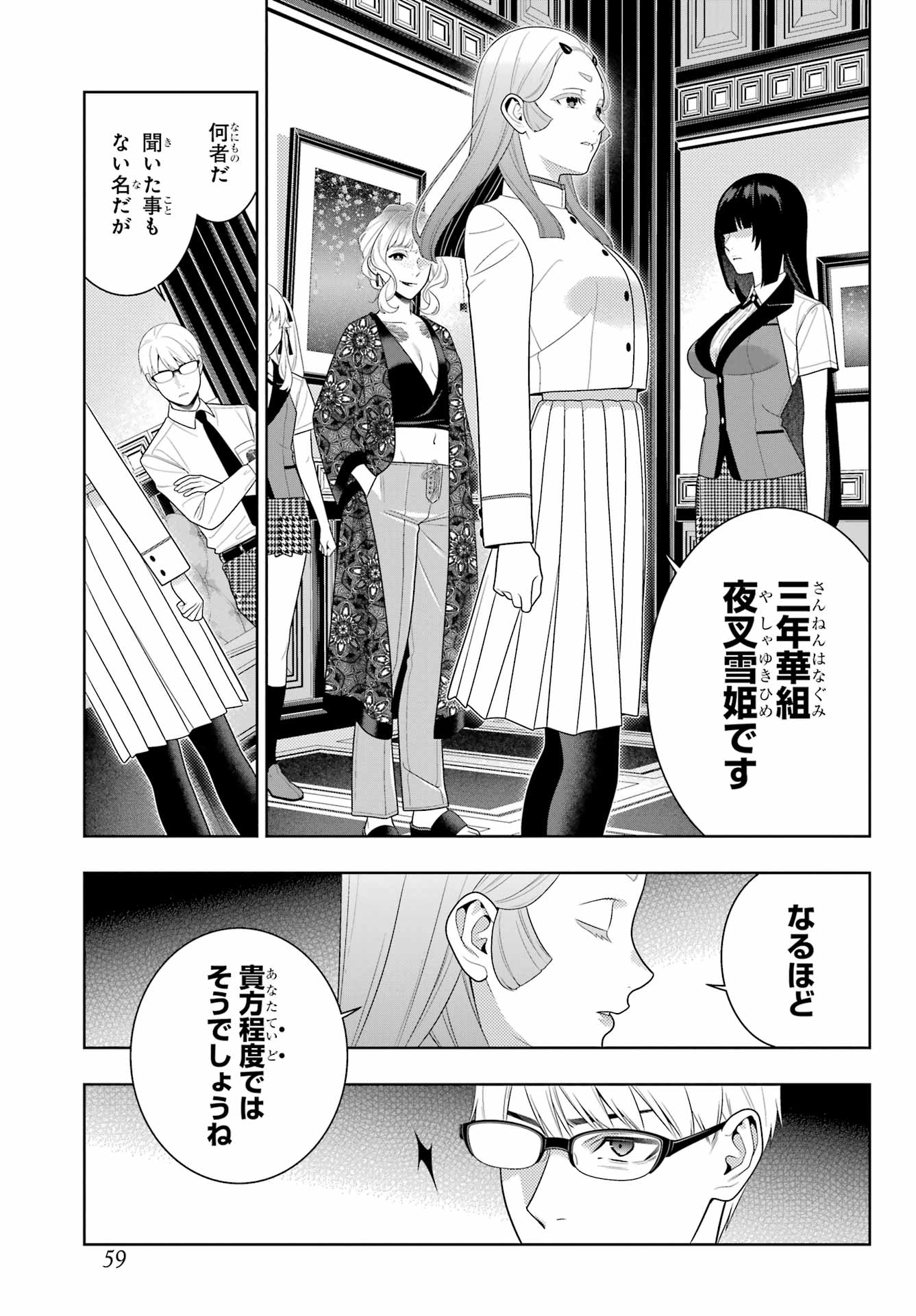 Kakegurui Chapter 108 15ページ