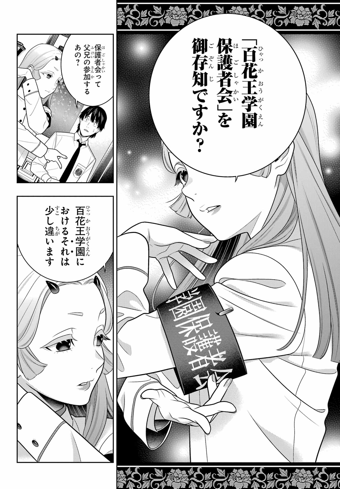 Kakegurui Chapter 108 16ページ