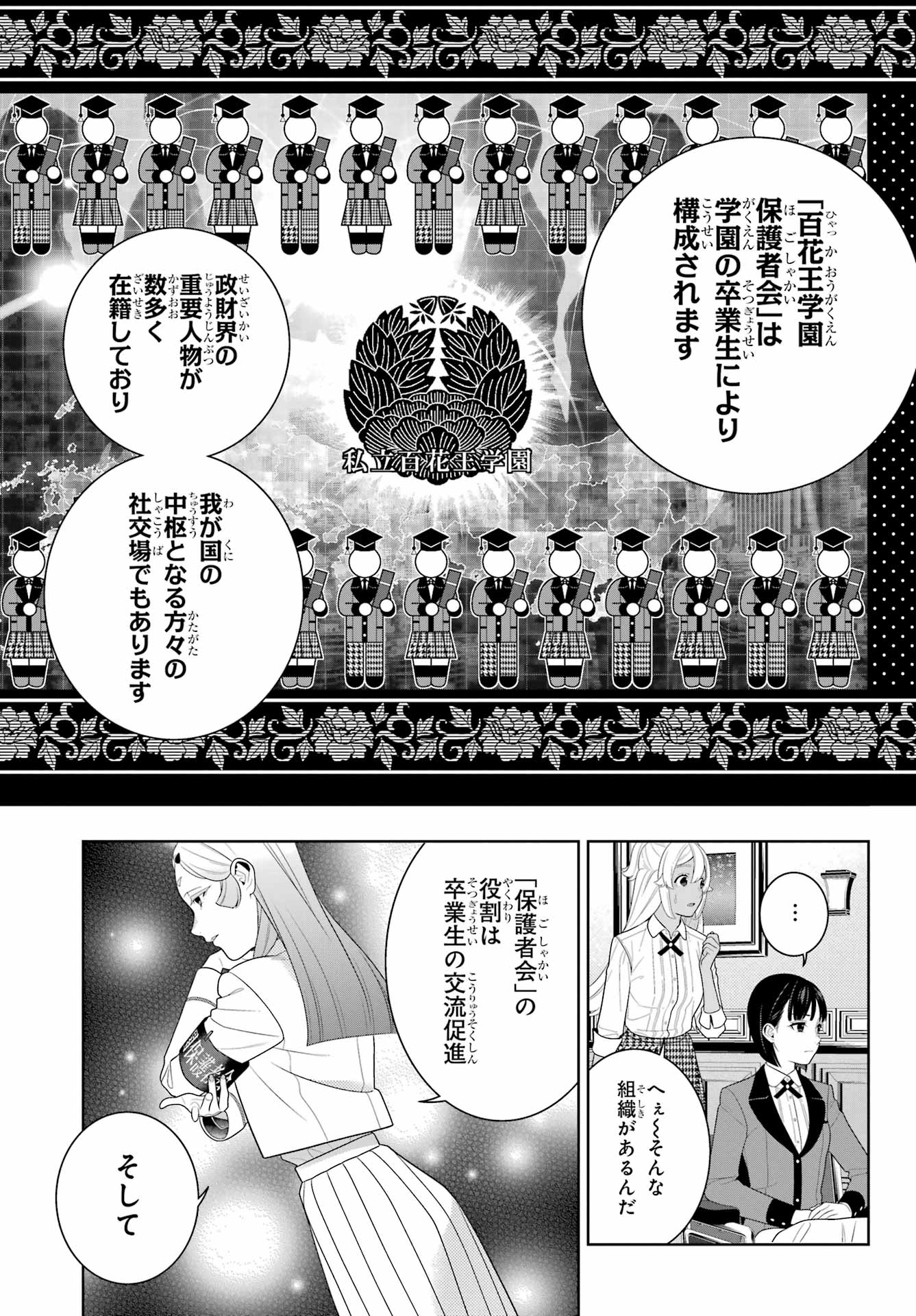 Kakegurui Chapter 108 17ページ