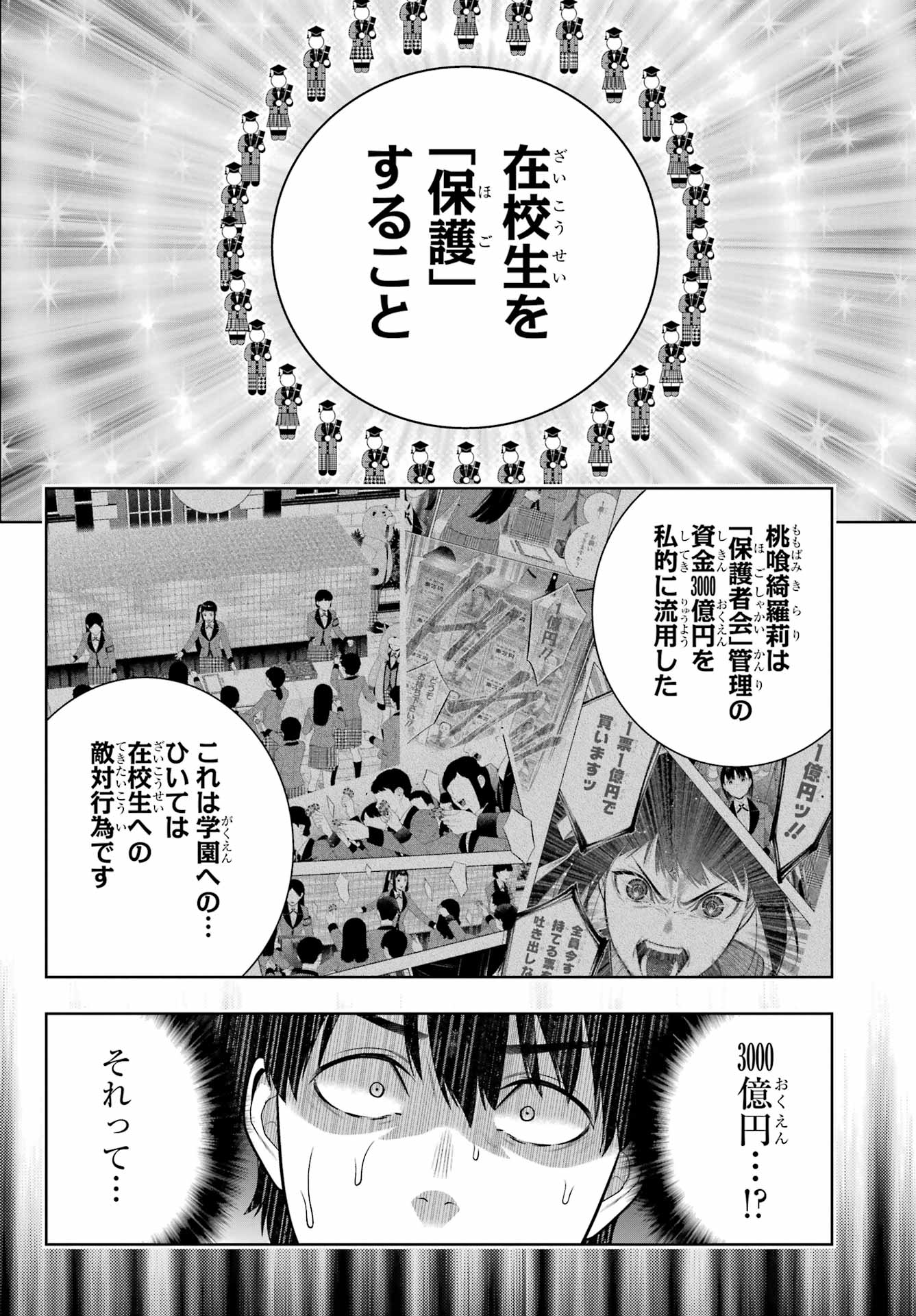 Kakegurui Chapter 108 18ページ
