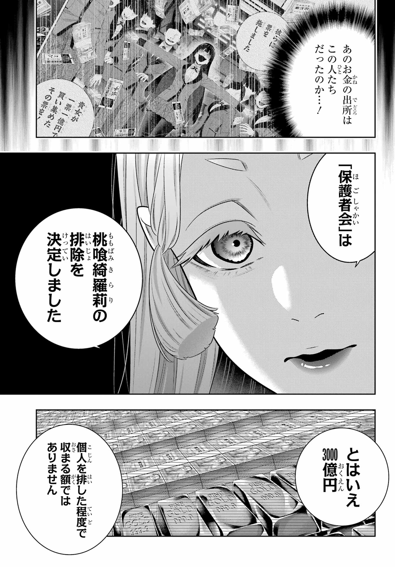 Kakegurui Chapter 108 19ページ