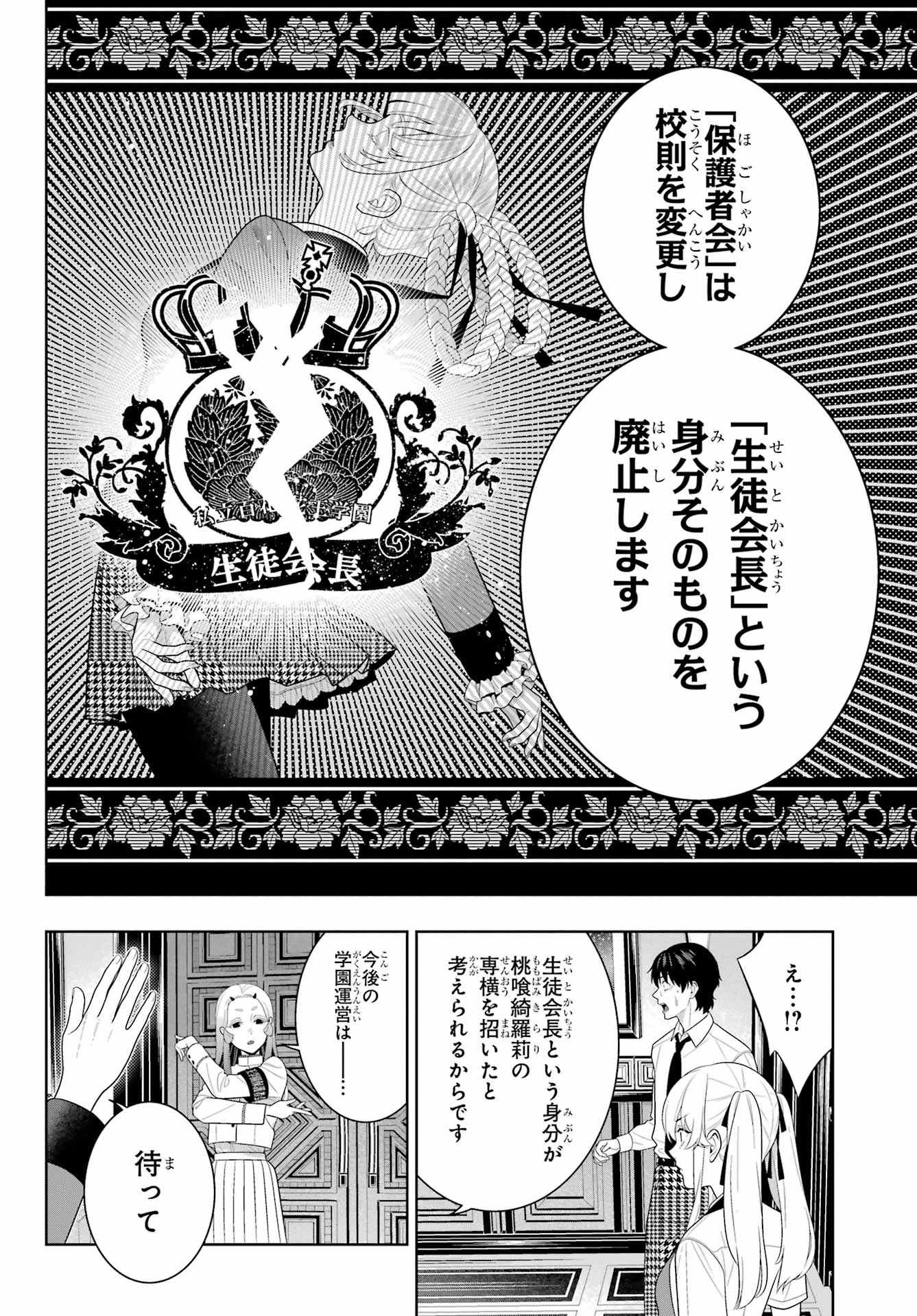 Kakegurui Chapter 108 20ページ
