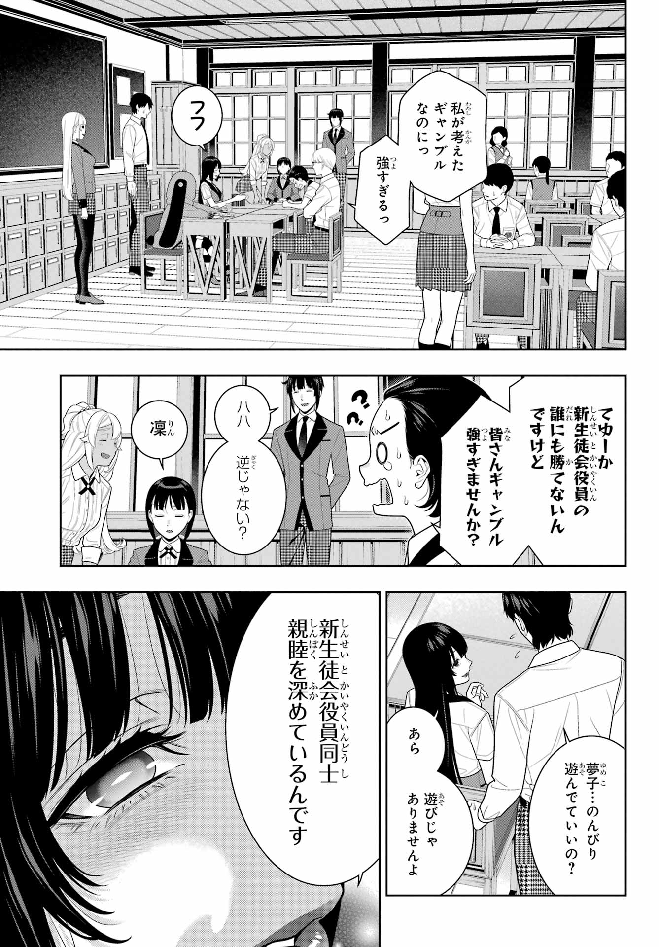 Kakegurui Chapter 108 3ページ