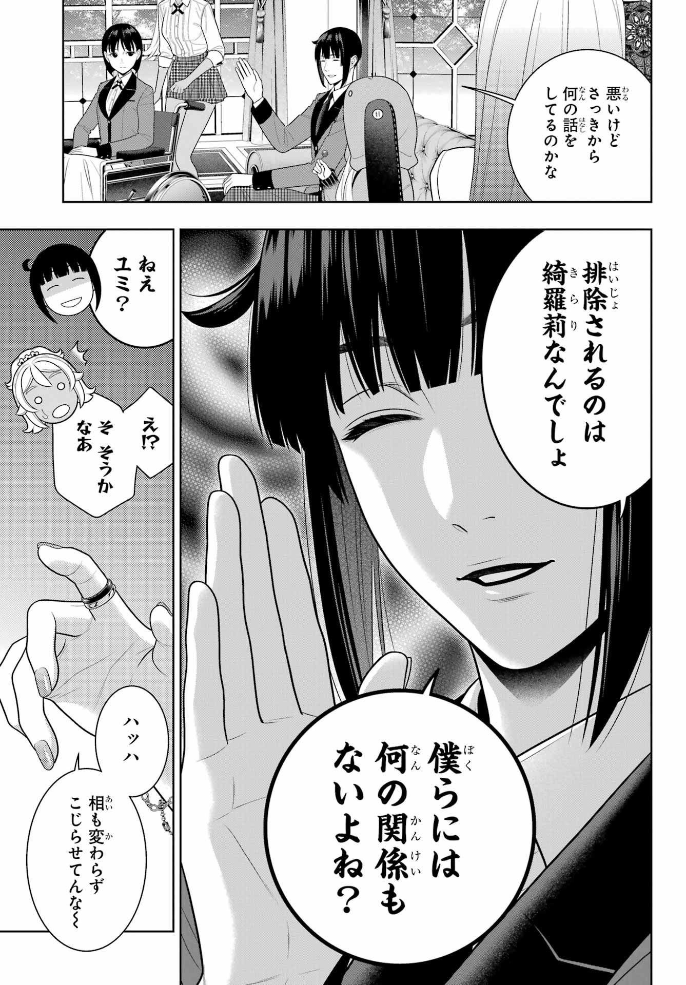 Kakegurui Chapter 108 21ページ