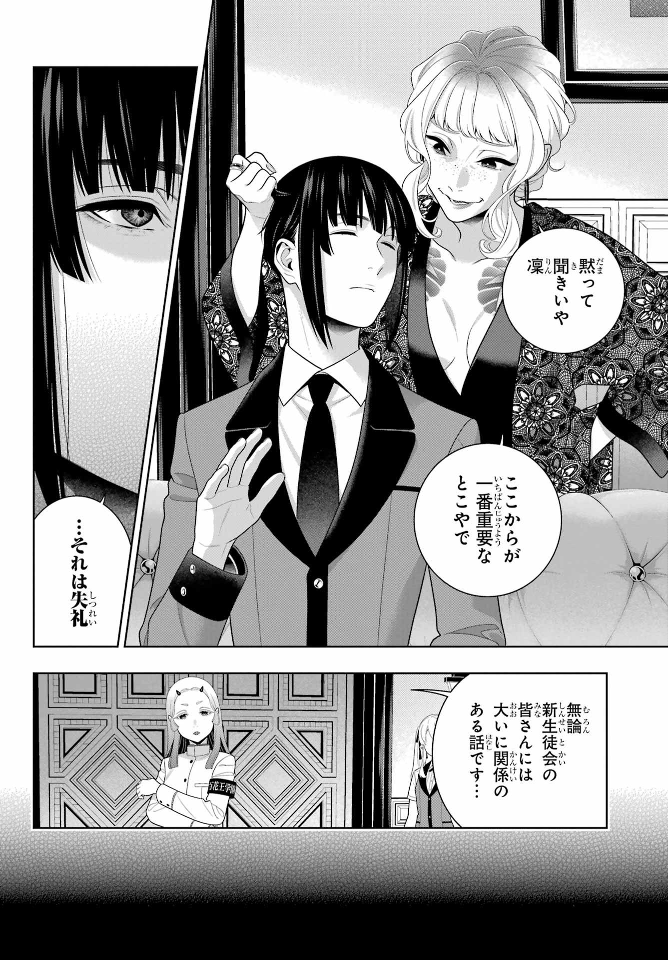 Kakegurui Chapter 108 22ページ