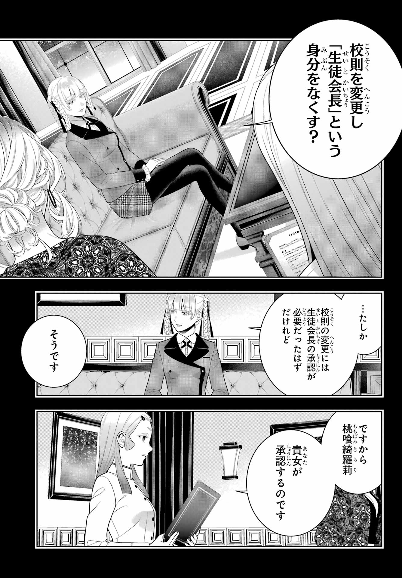 Kakegurui Chapter 108 23ページ