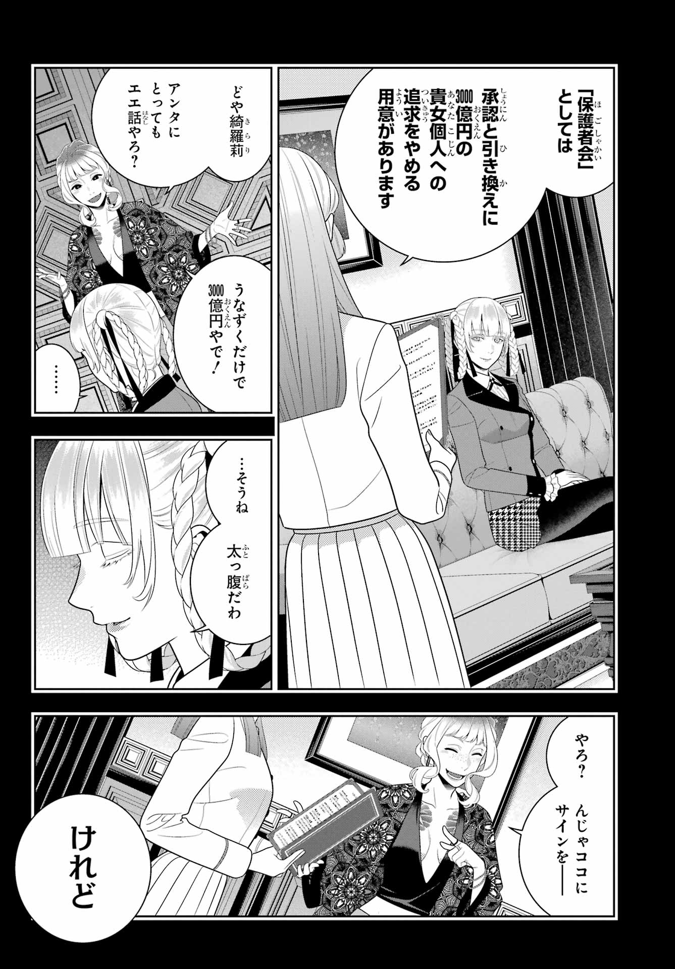 Kakegurui Chapter 108 24ページ