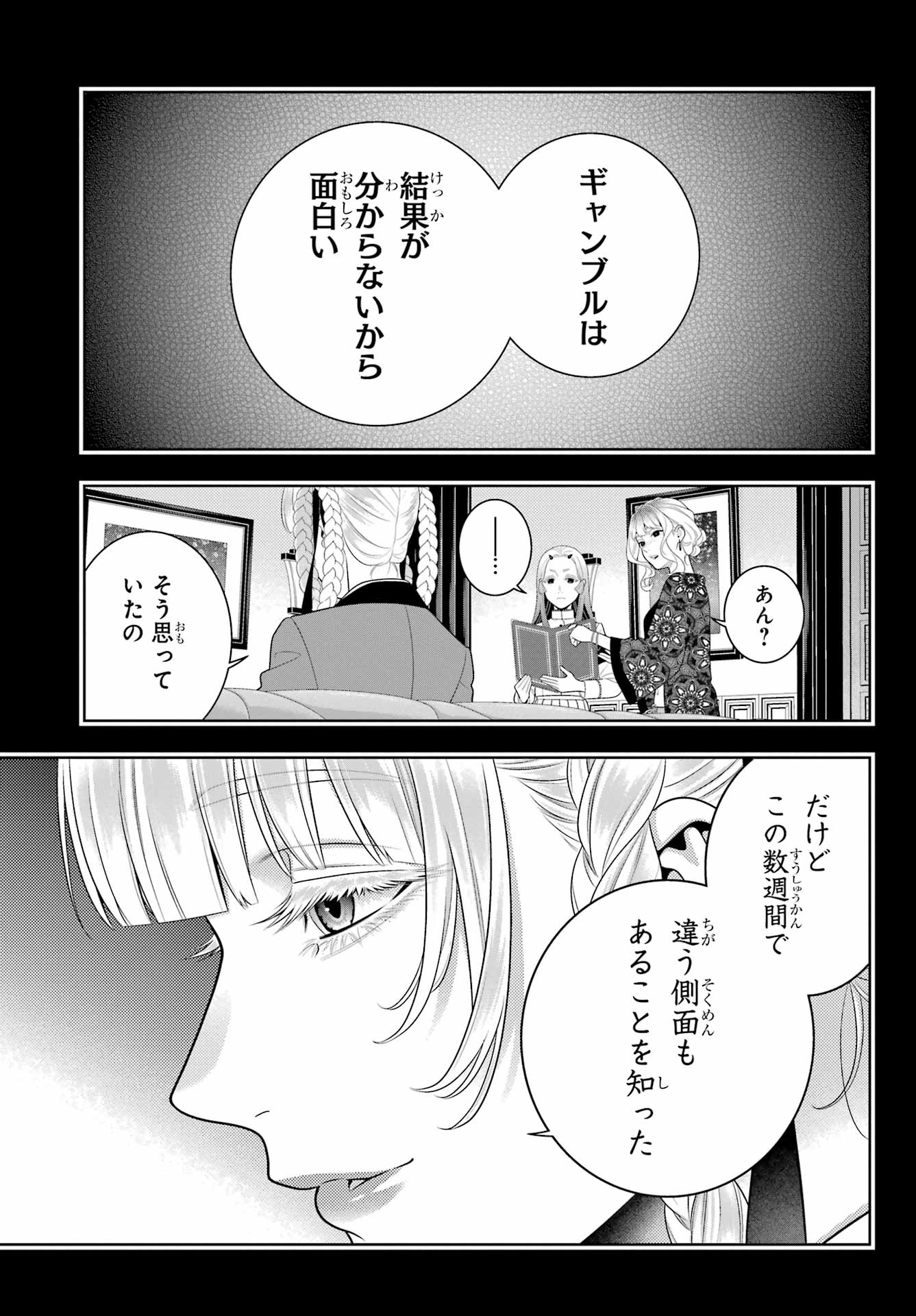 Kakegurui Chapter 108 25ページ
