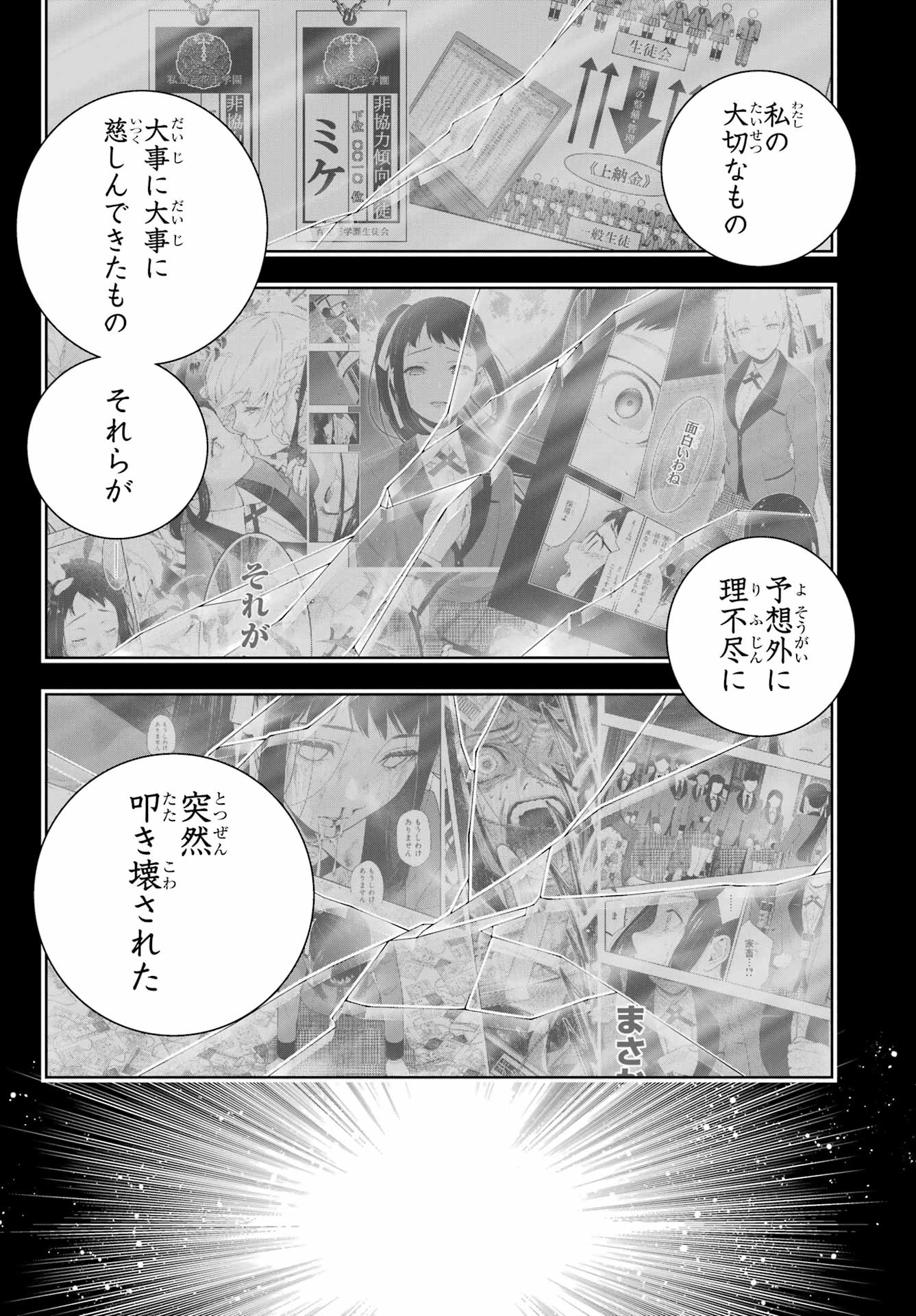 Kakegurui Chapter 108 26ページ