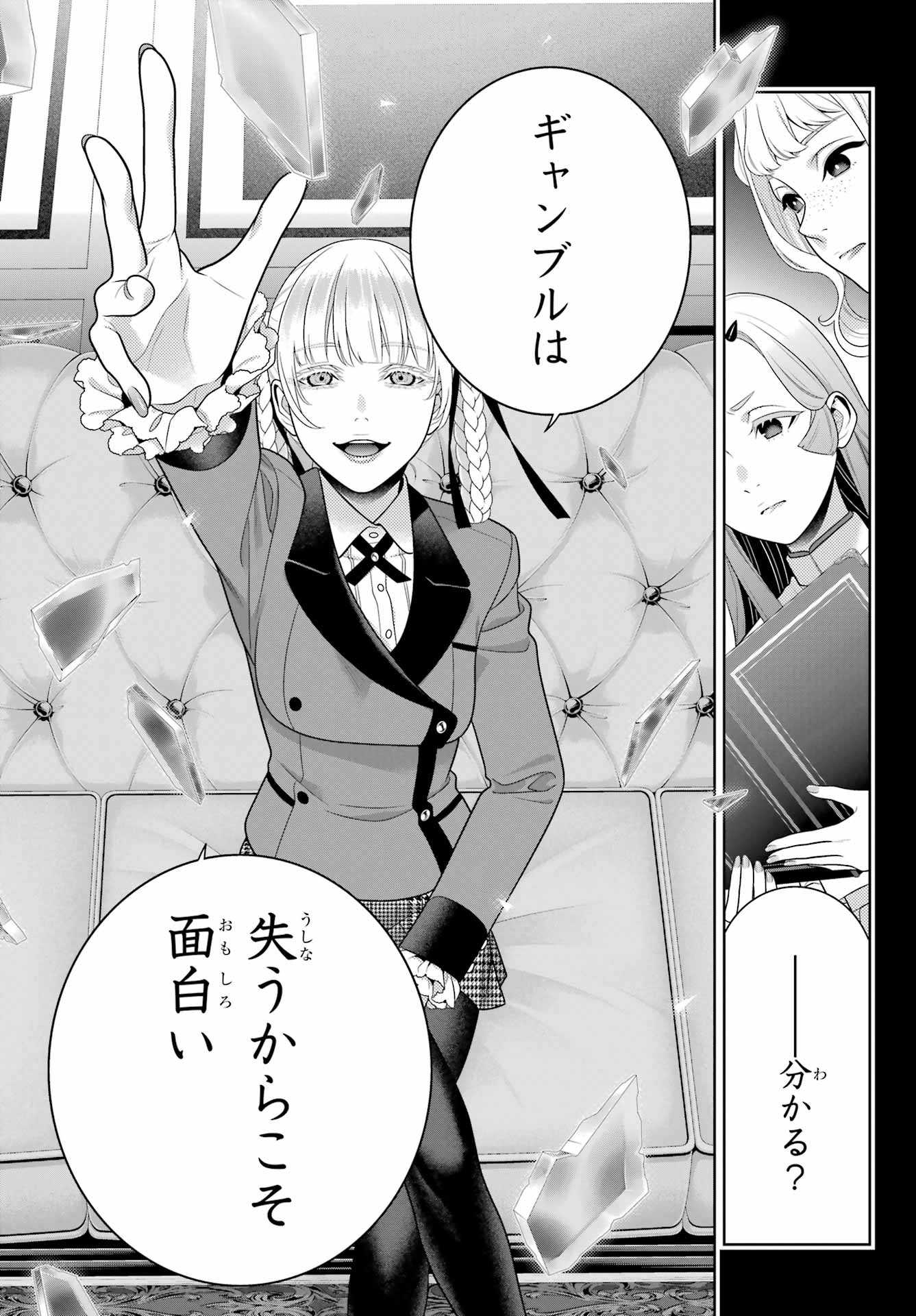 Kakegurui Chapter 108 27ページ
