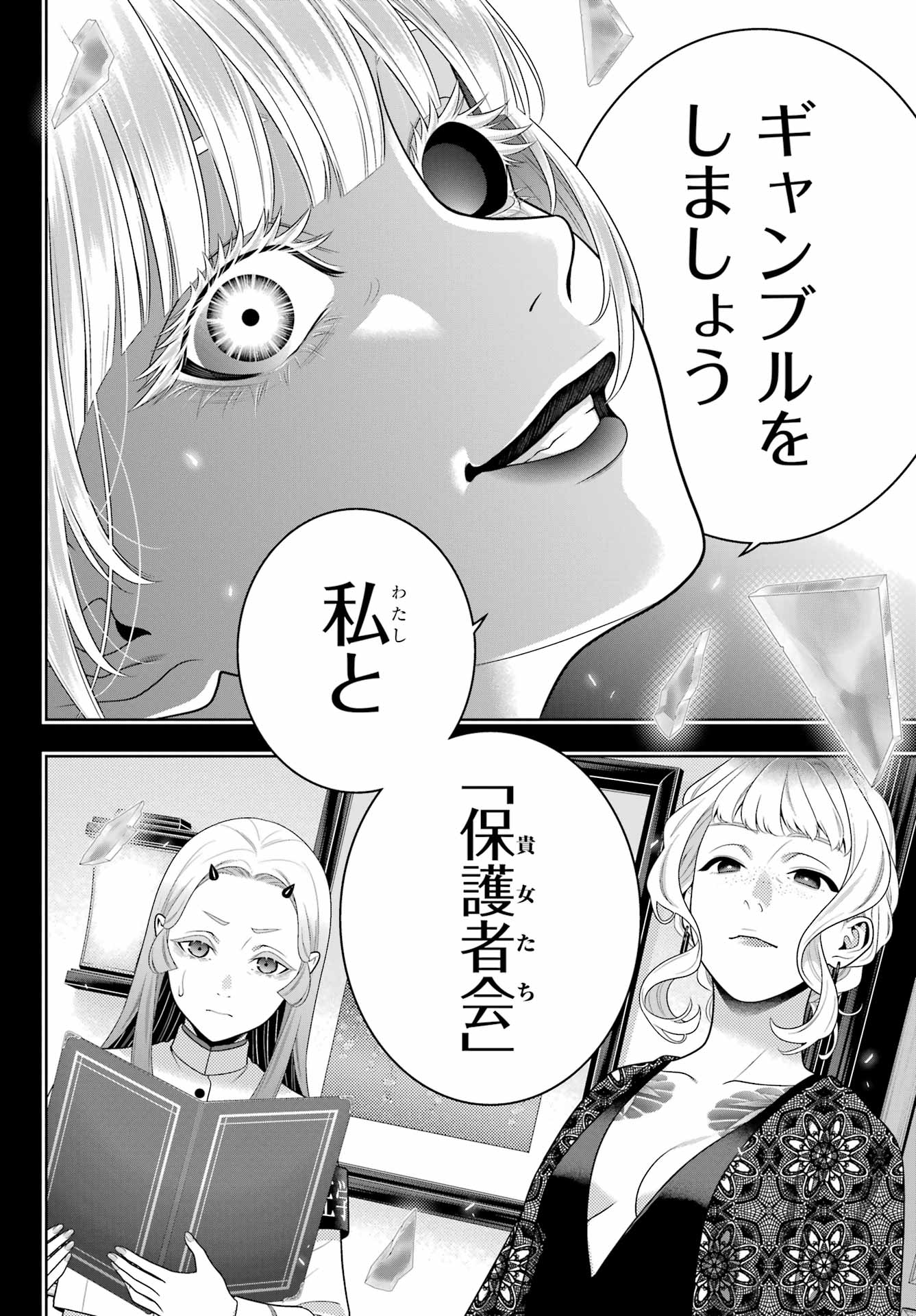 Kakegurui Chapter 108 28ページ