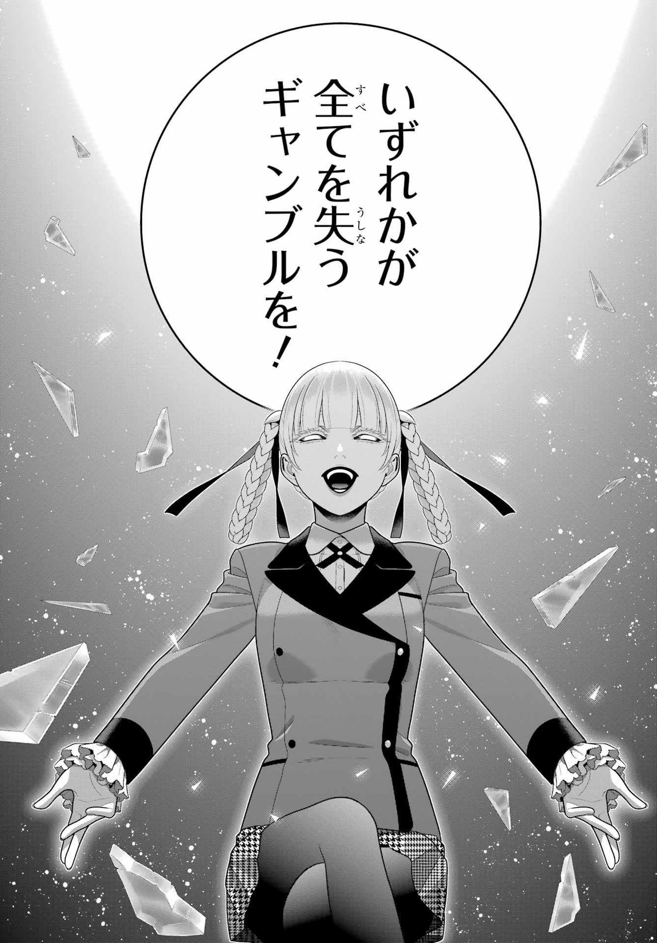 Kakegurui Chapter 108 29ページ