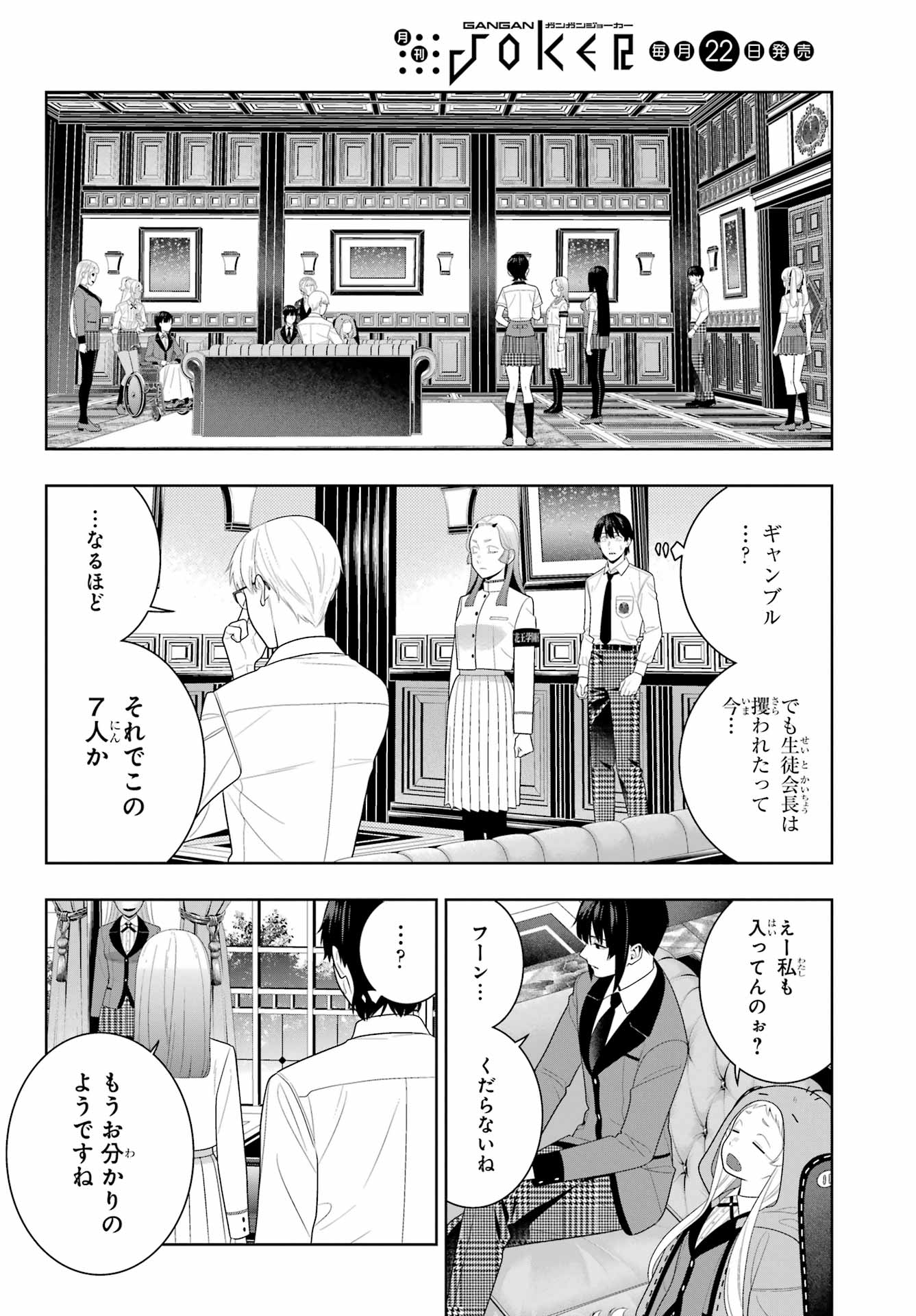 Kakegurui Chapter 108 30ページ