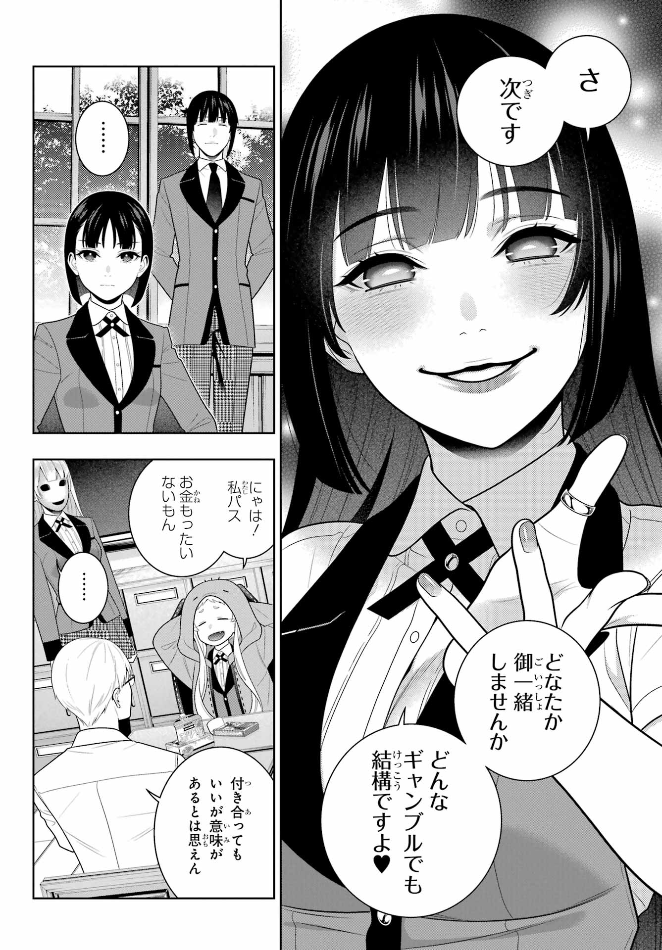 Kakegurui Chapter 108 4ページ