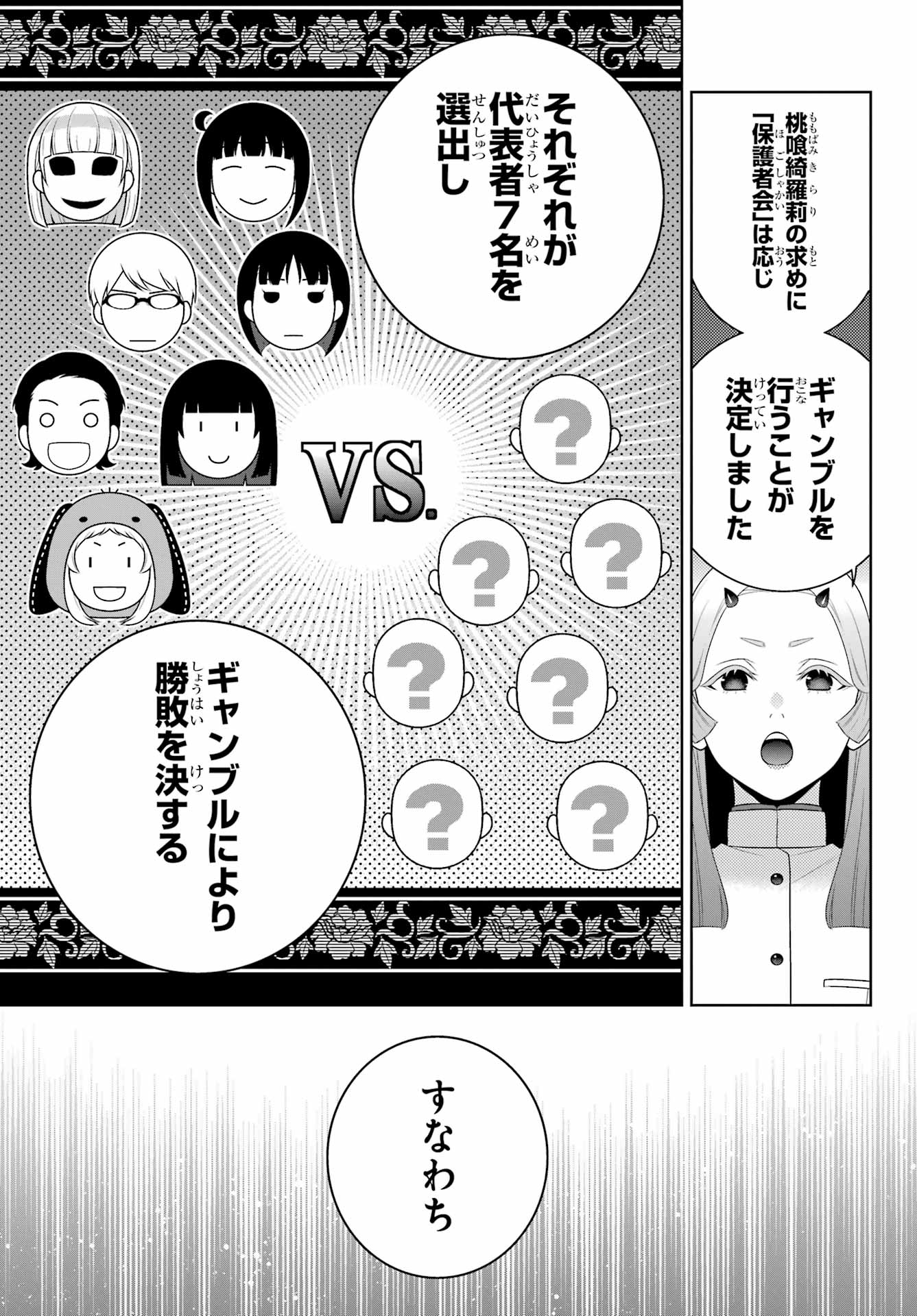Kakegurui Chapter 108 31ページ