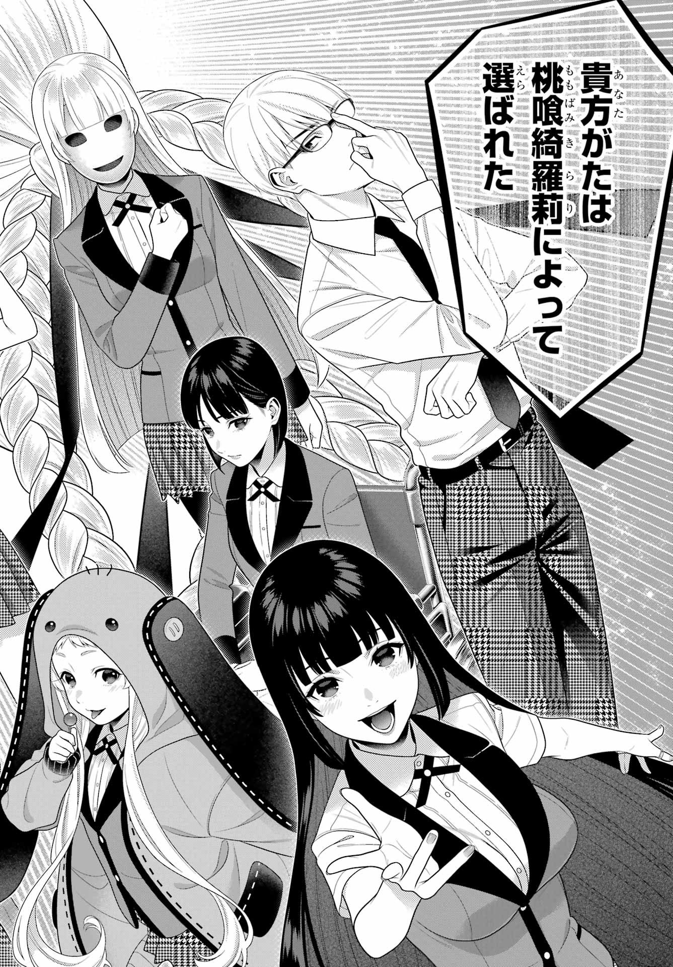 Kakegurui Chapter 108 32ページ