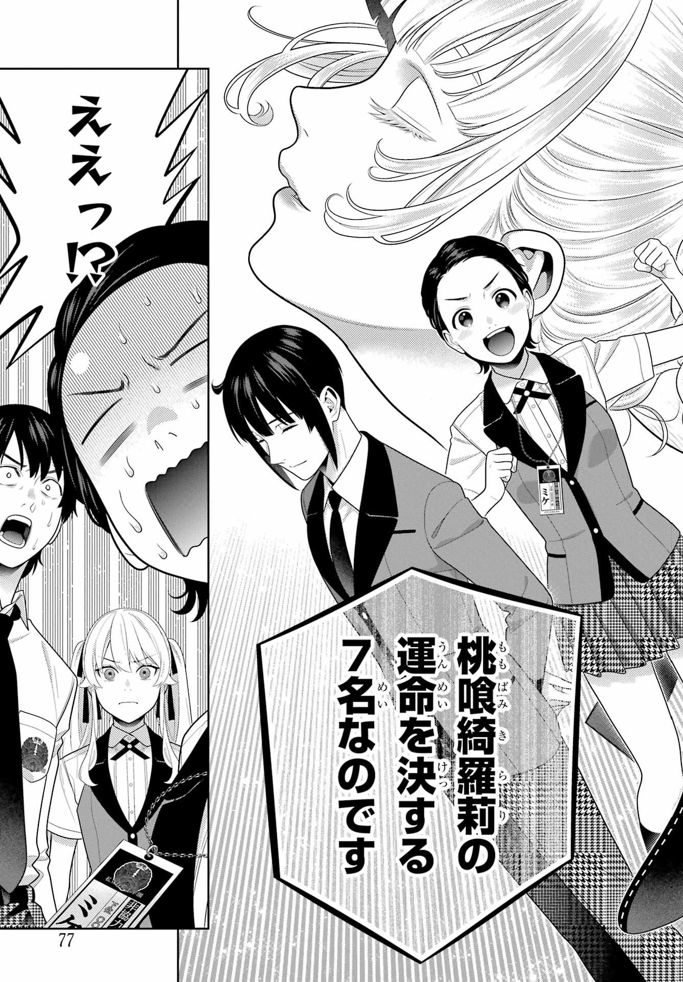 Kakegurui Chapter 108 33ページ