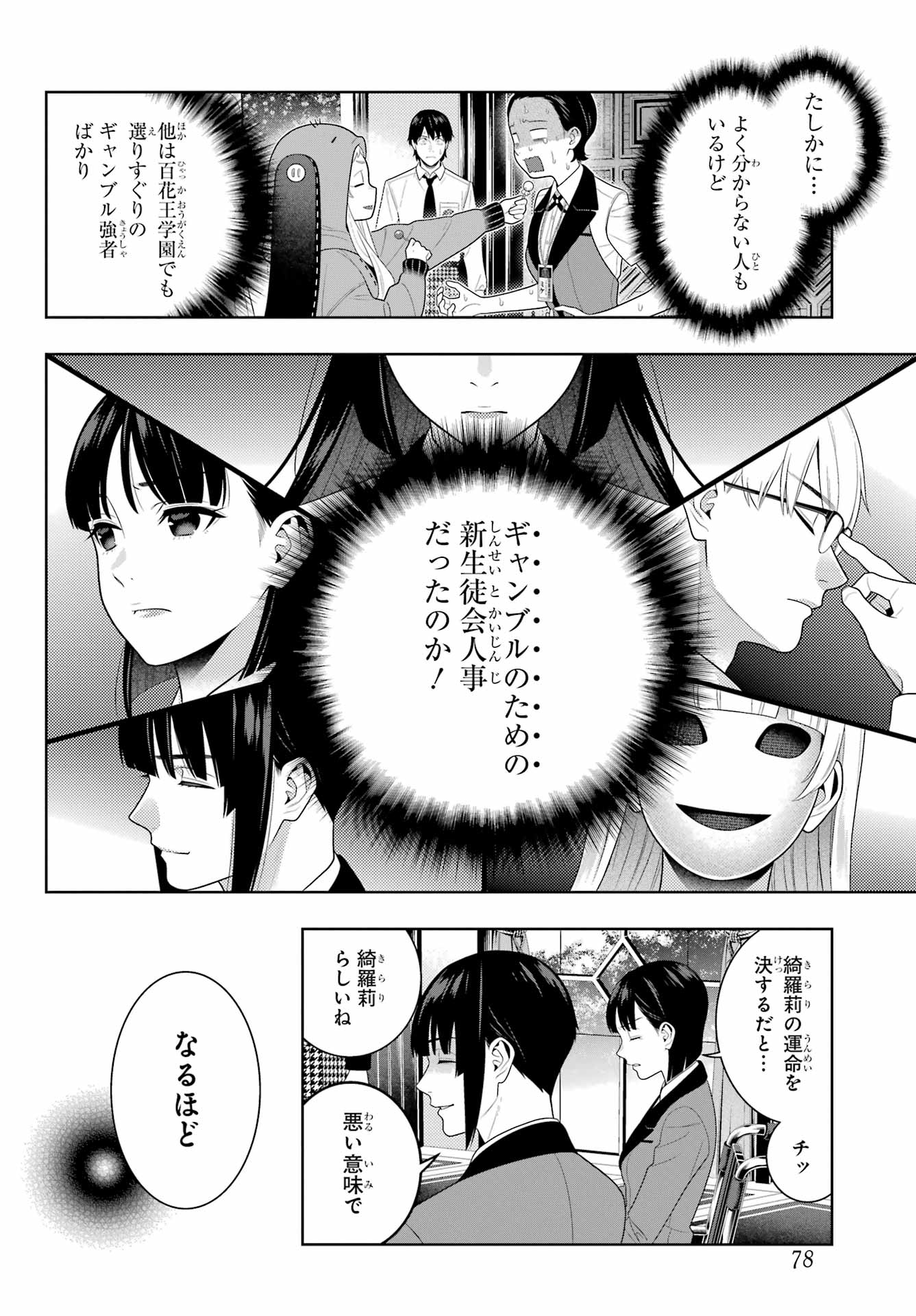 Kakegurui Chapter 108 34ページ