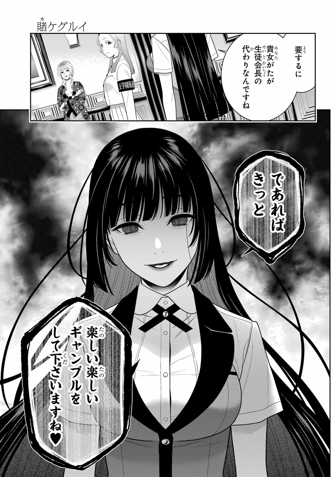 Kakegurui Chapter 108 35ページ