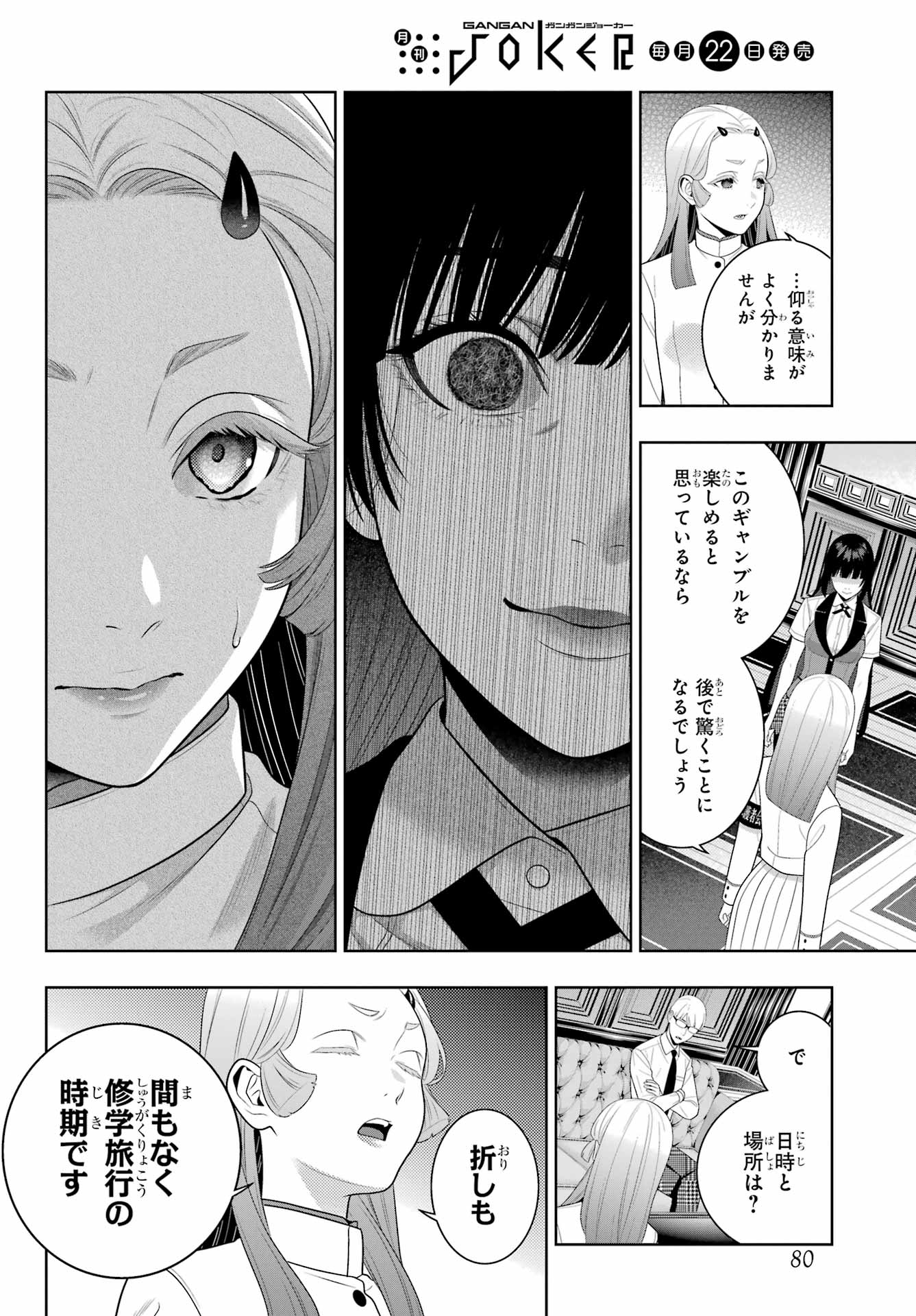 Kakegurui Chapter 108 36ページ