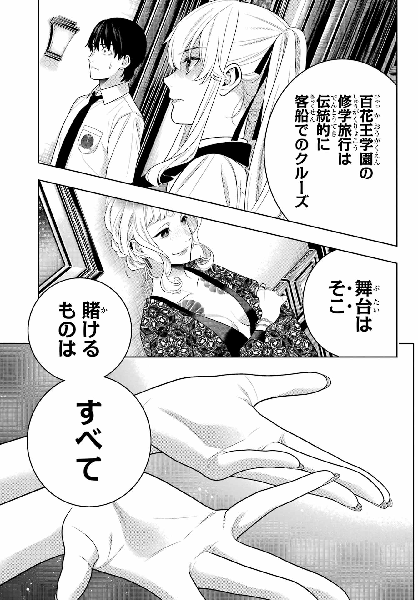 Kakegurui Chapter 108 37ページ