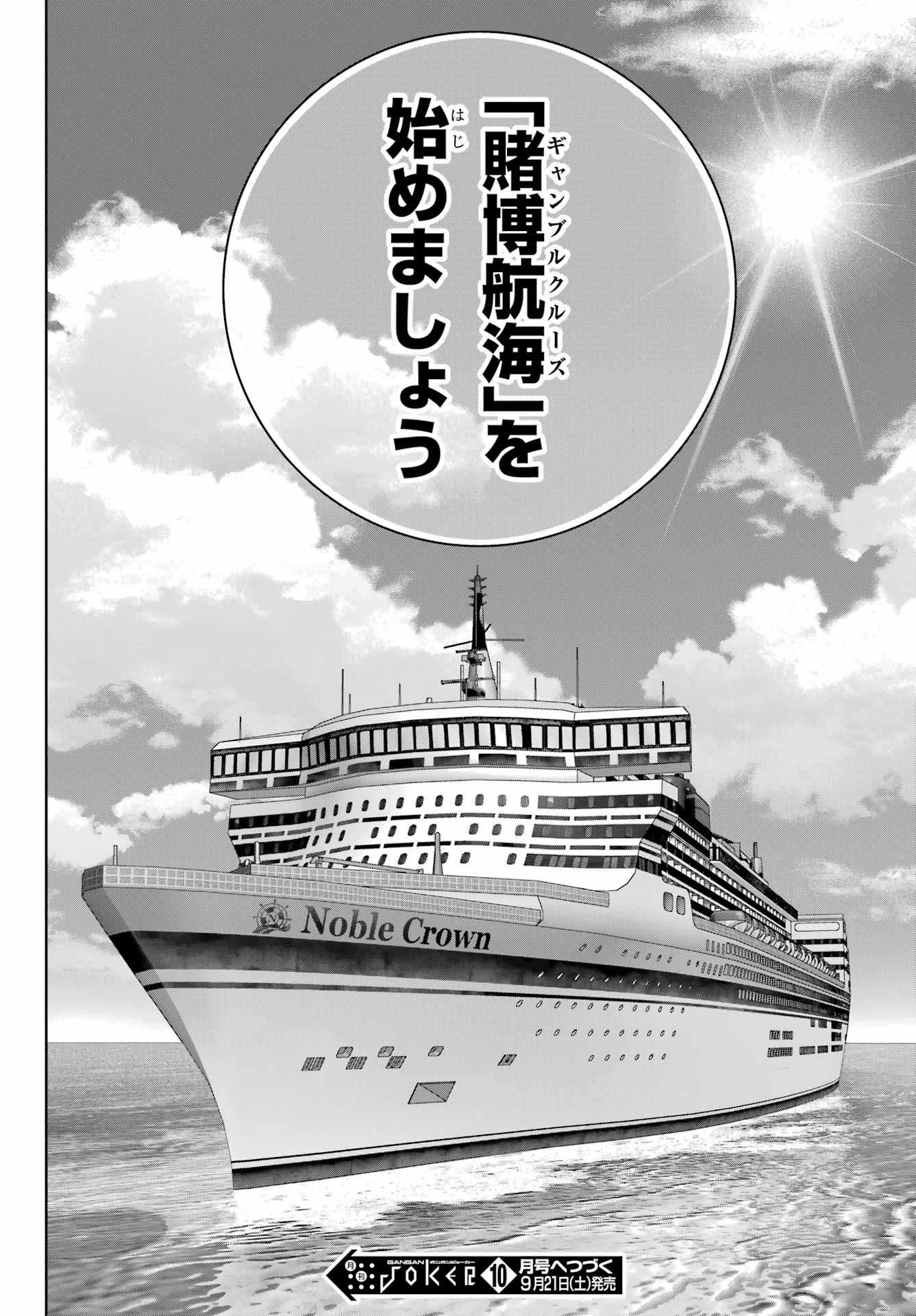 Kakegurui Chapter 108 38ページ