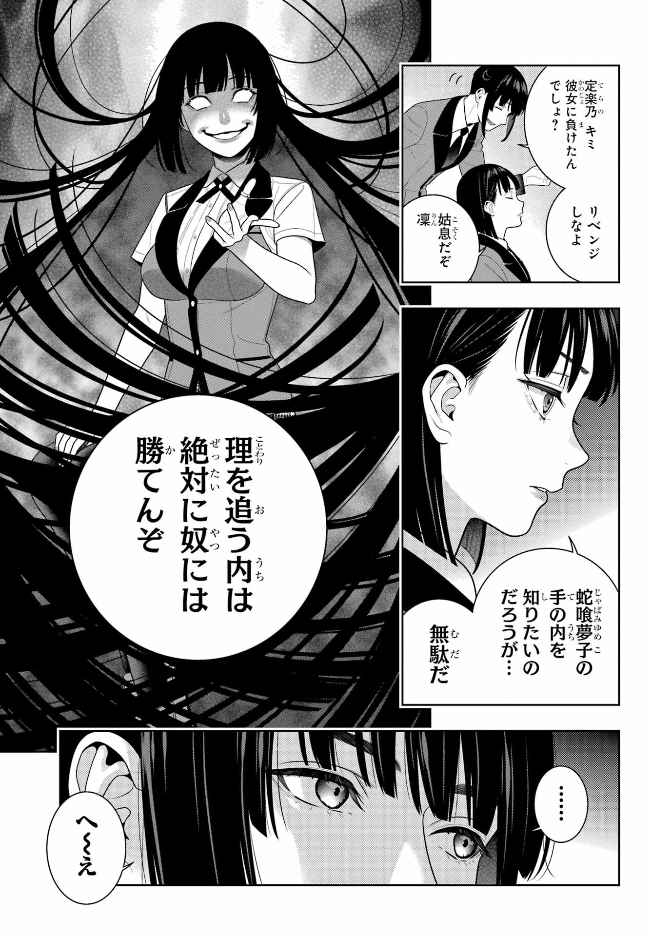 Kakegurui Chapter 108 5ページ
