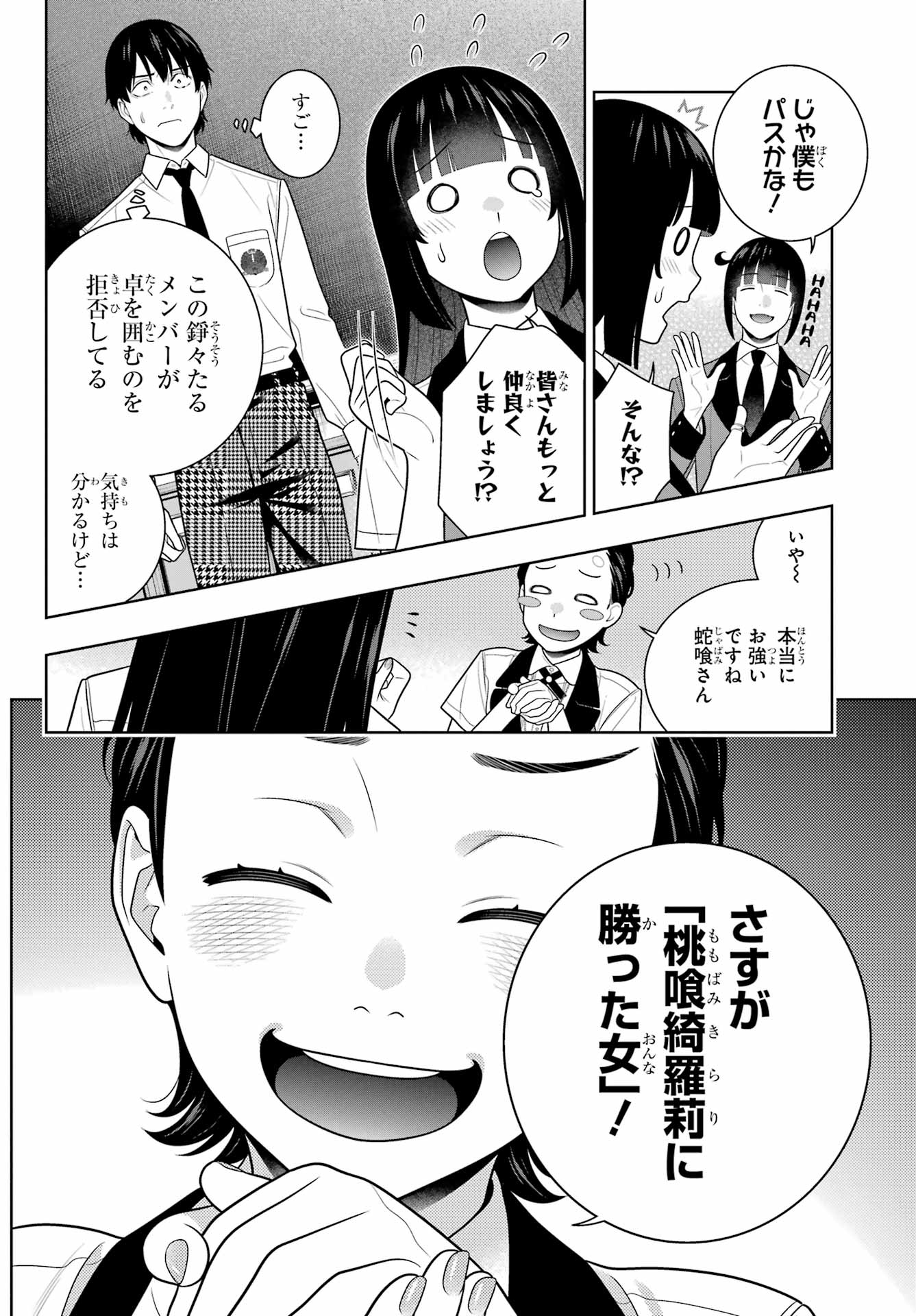 Kakegurui Chapter 108 6ページ