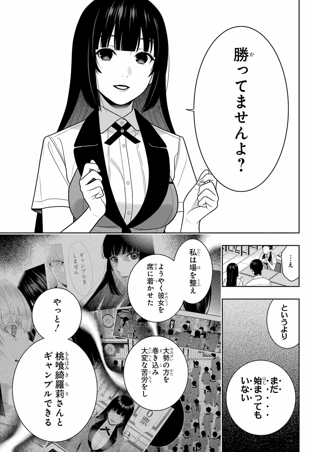 Kakegurui Chapter 108 7ページ