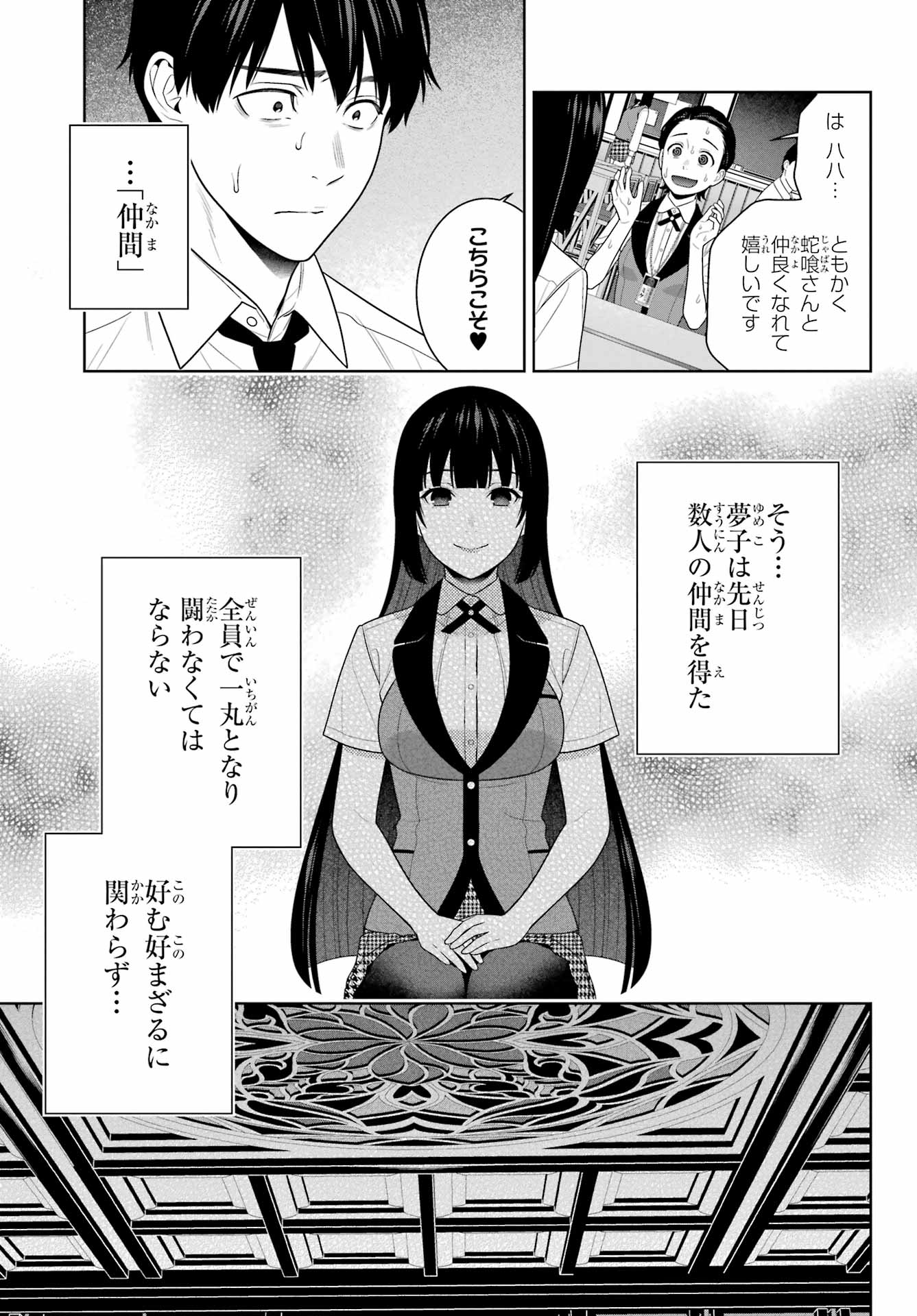 Kakegurui Chapter 108 9ページ