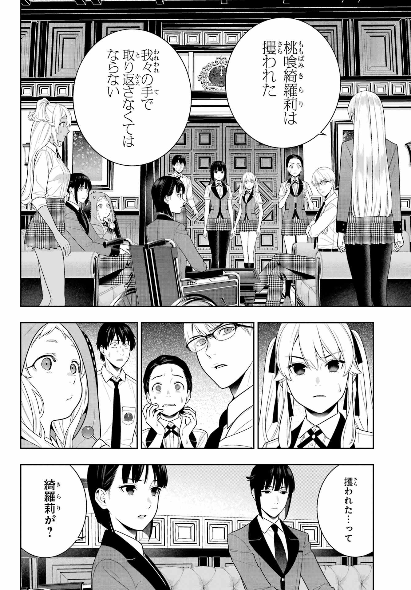 Kakegurui Chapter 108 10ページ