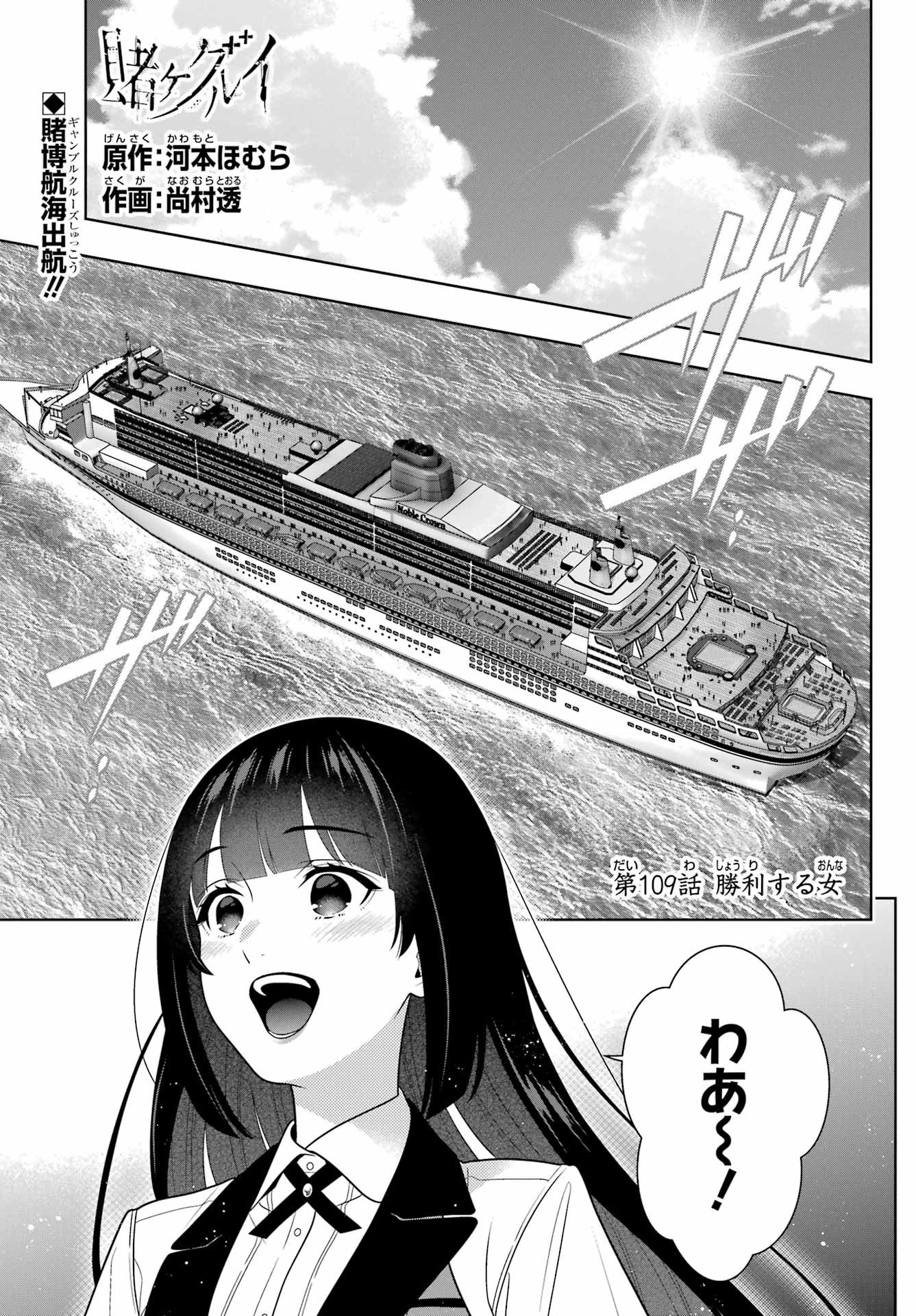 Kakegurui Chapter 109 1ページ